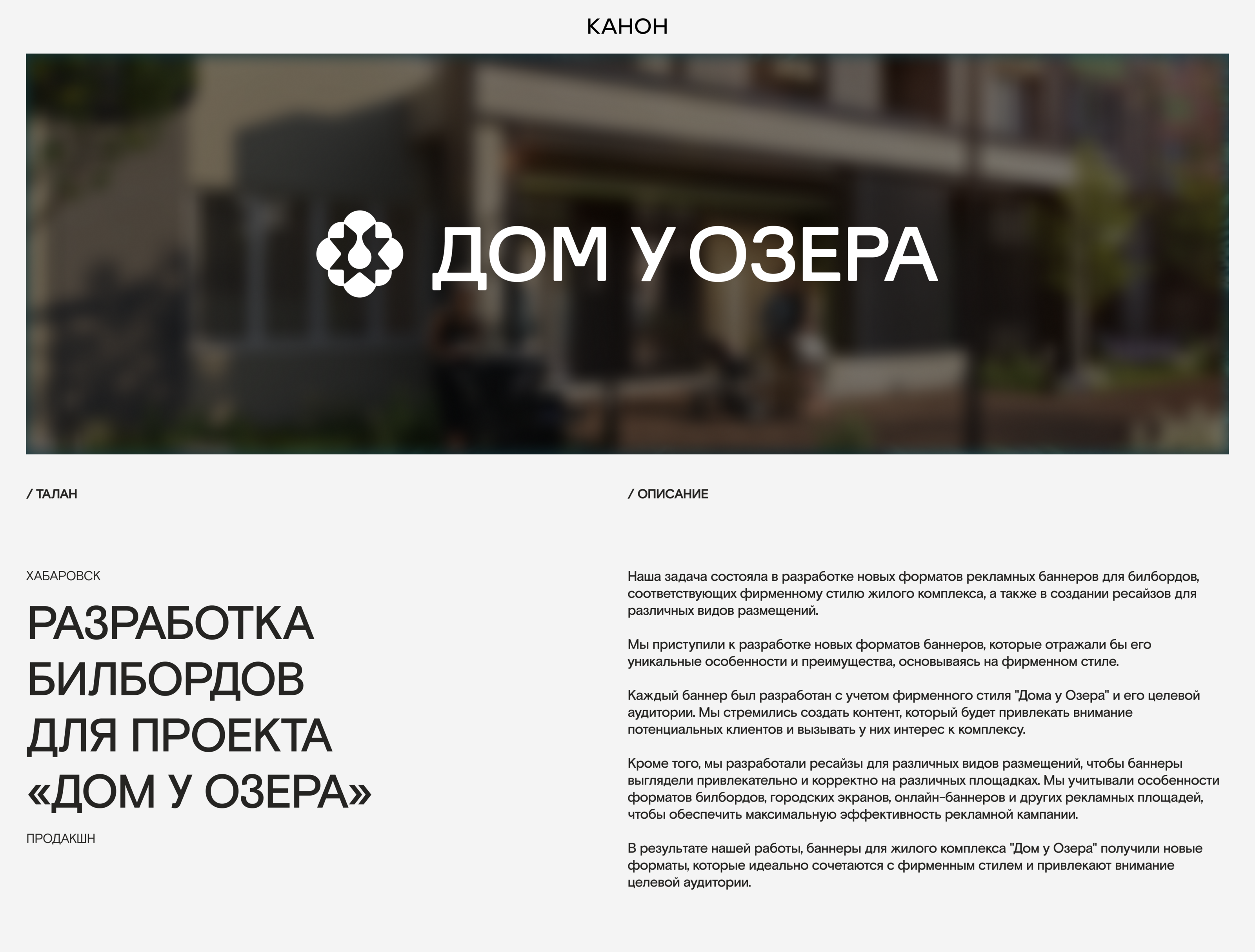 Разработка билбордов для проекта «Дом у озера» — Изображение №1 — Брендинг, Графика на Dprofile
