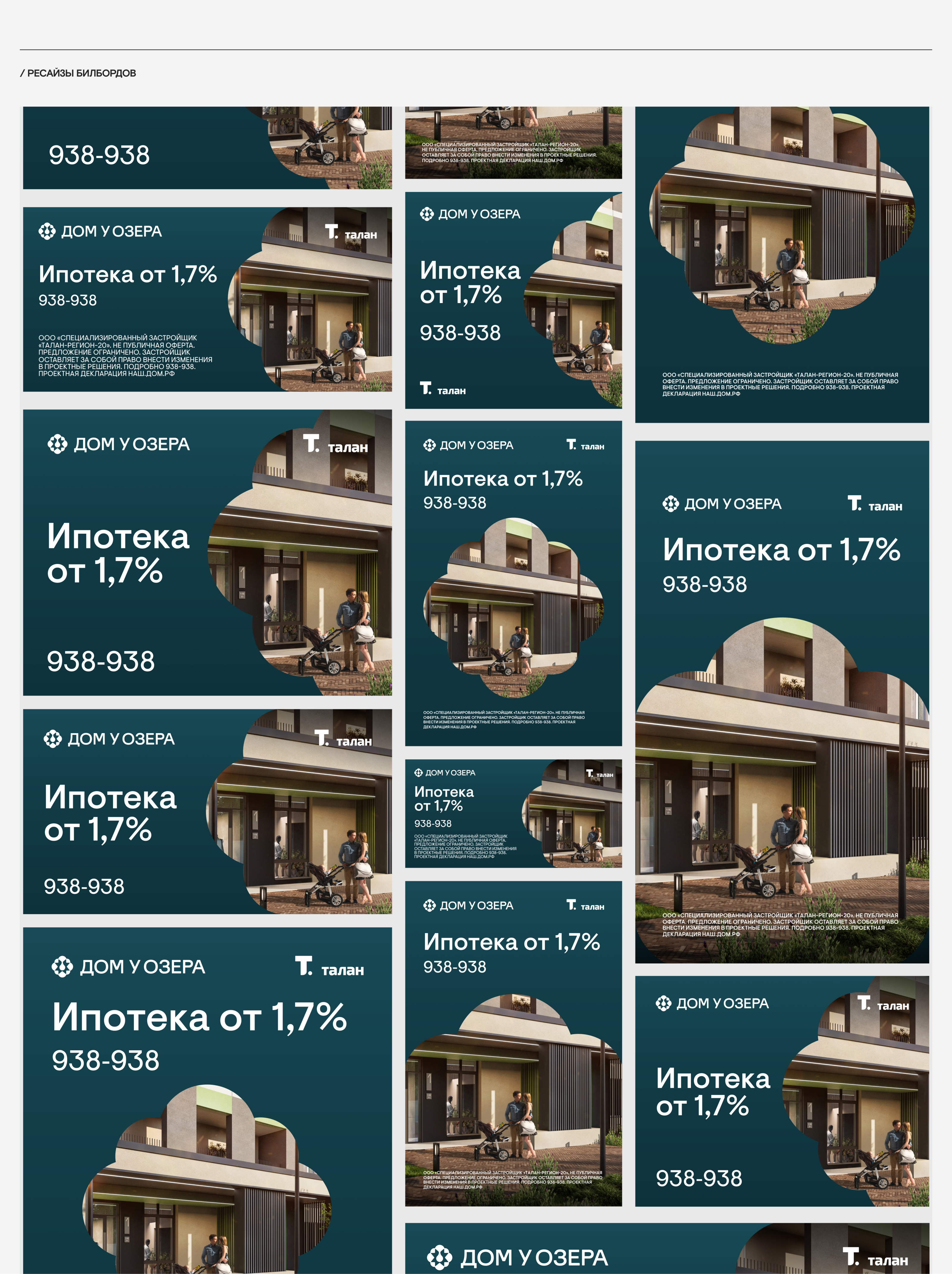 Разработка билбордов для проекта «Дом у озера» — Изображение №3 — Брендинг, Графика на Dprofile