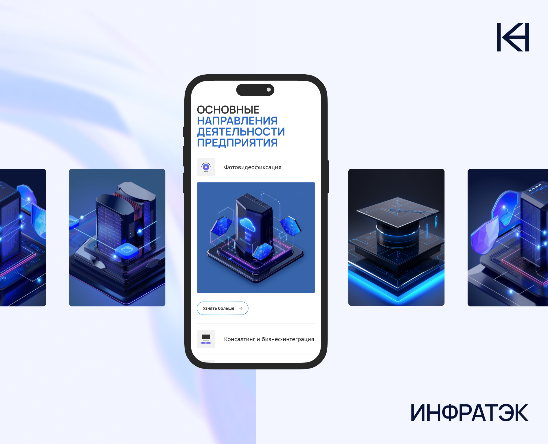 Разработка дизайна сайта для IT компании Инфратэк на Dprofile