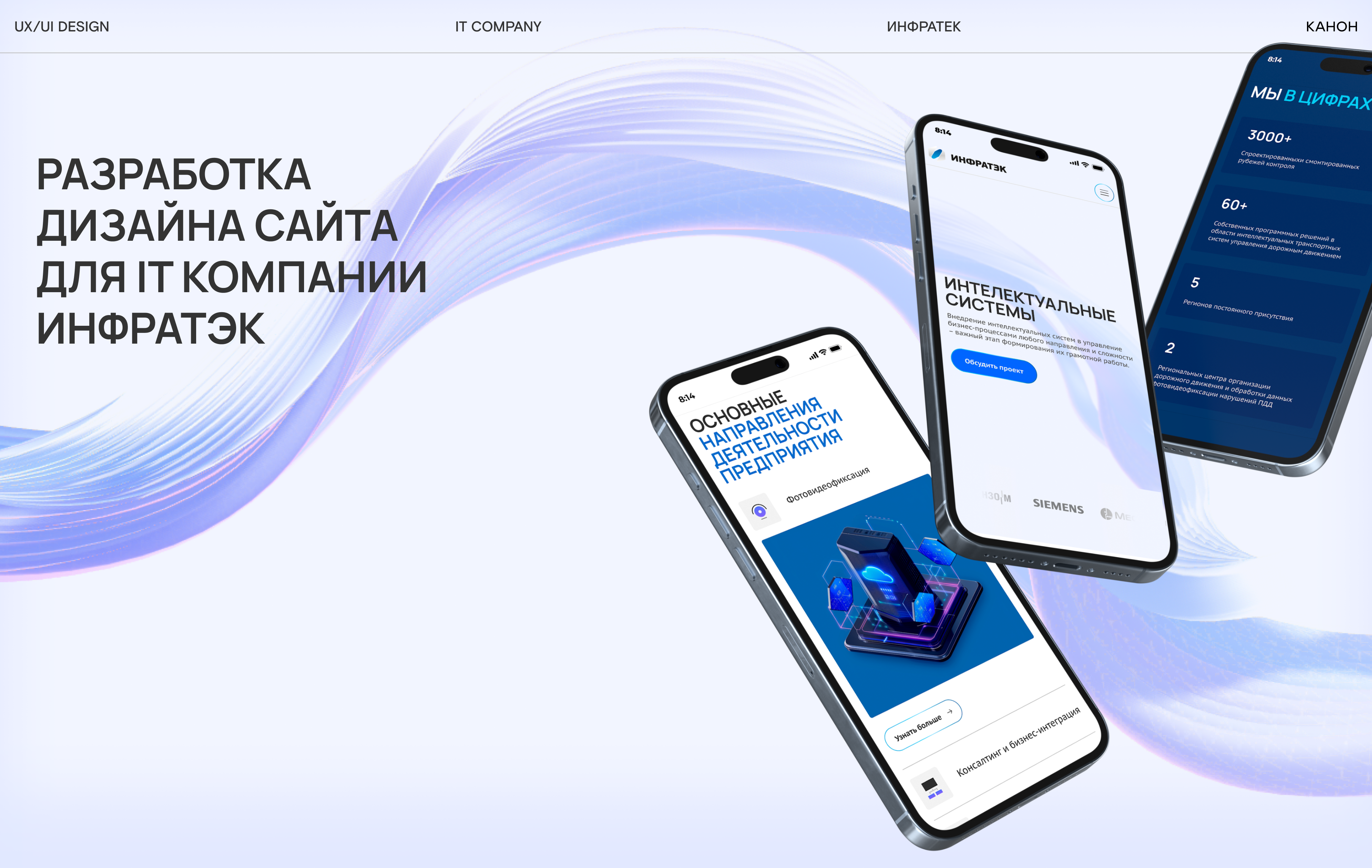 Разработка дизайна сайта для IT компании Инфратэк — Изображение №1 — Интерфейсы на Dprofile