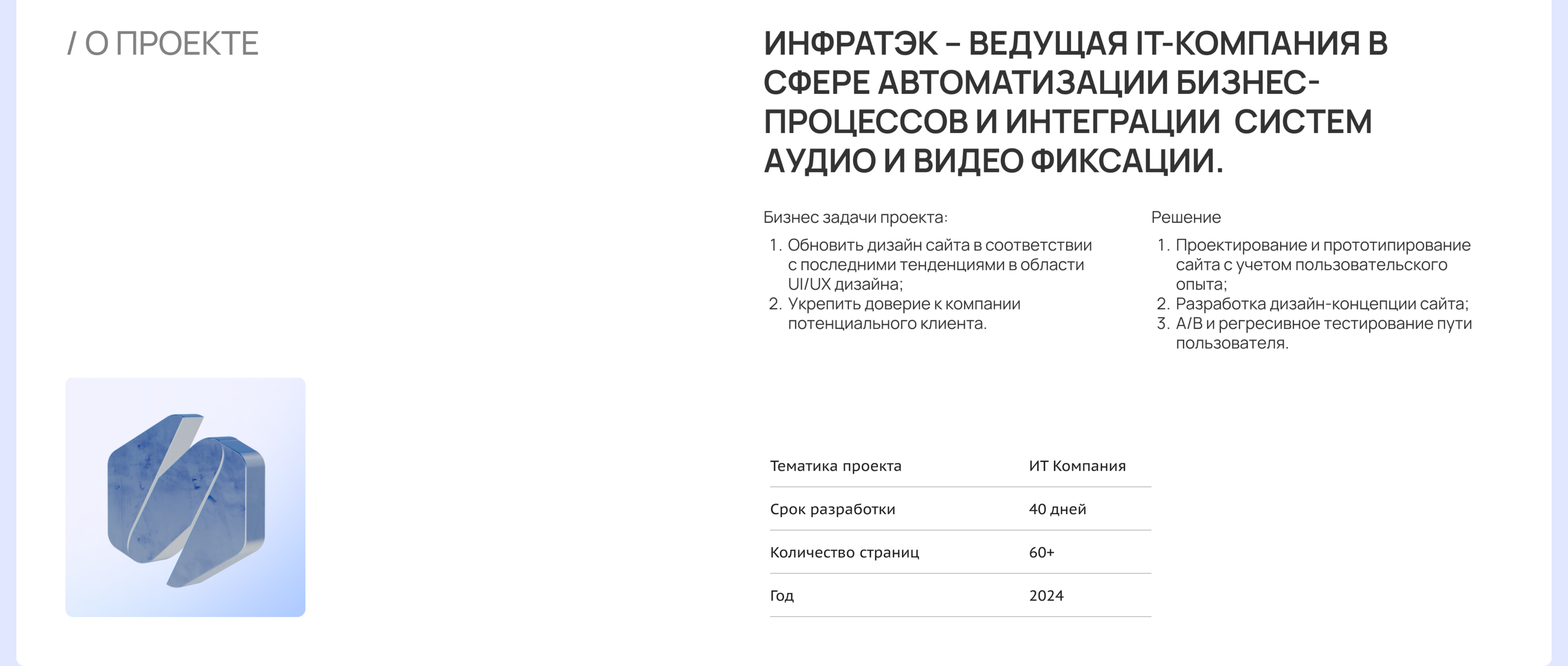 Разработка дизайна сайта для IT компании Инфратэк — Изображение №2 — Интерфейсы на Dprofile