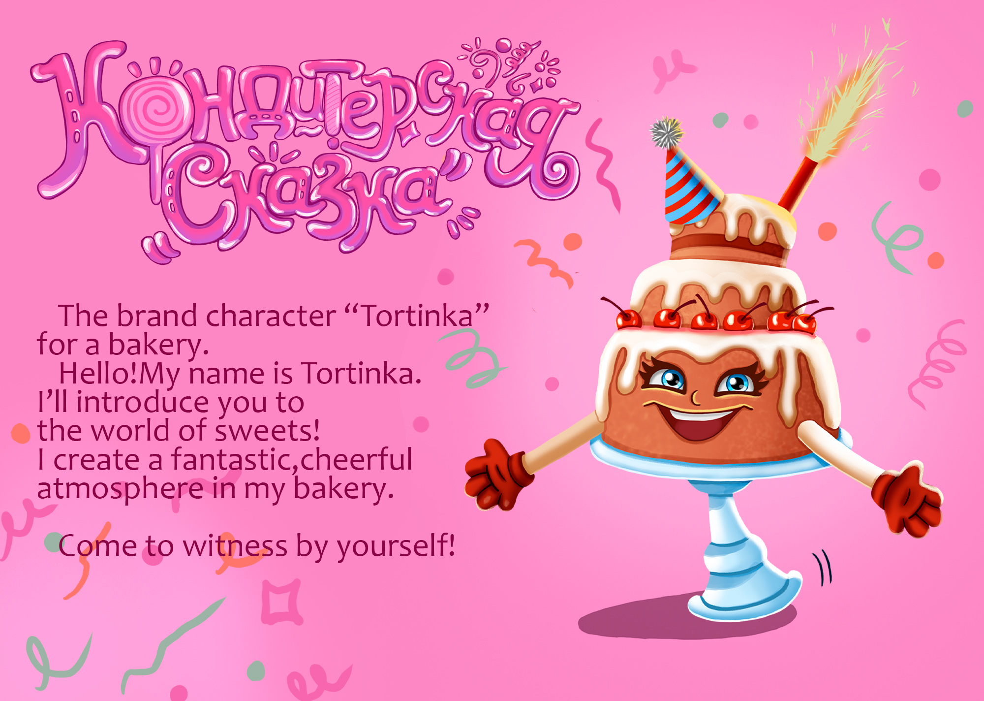 Brand character design "Tortinka" — Изображение №1 — Иллюстрация, Маркетинг на Dprofile