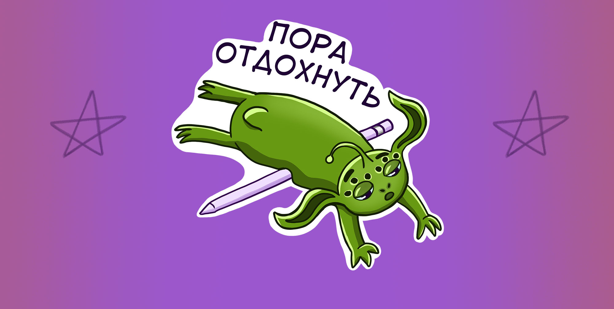 Инопланетный стикерпак иллюстратора — Изображение №4 — Иллюстрация, Маркетинг на Dprofile