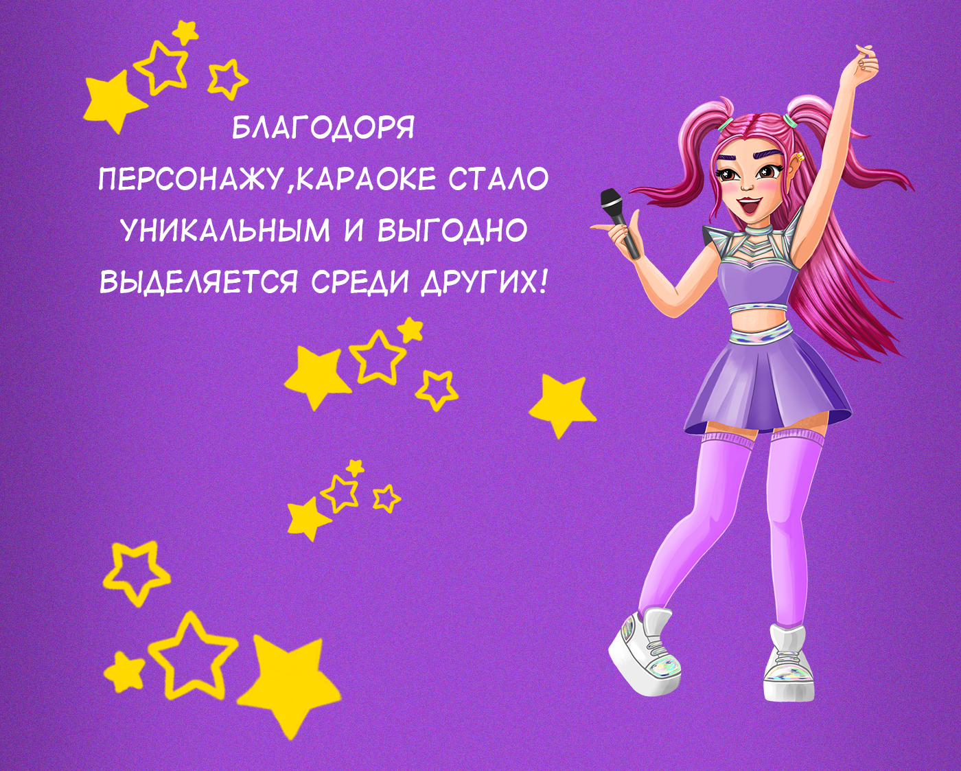Бренд-персонаж Певица для караоке — Изображение №9 — Иллюстрация, Маркетинг на Dprofile