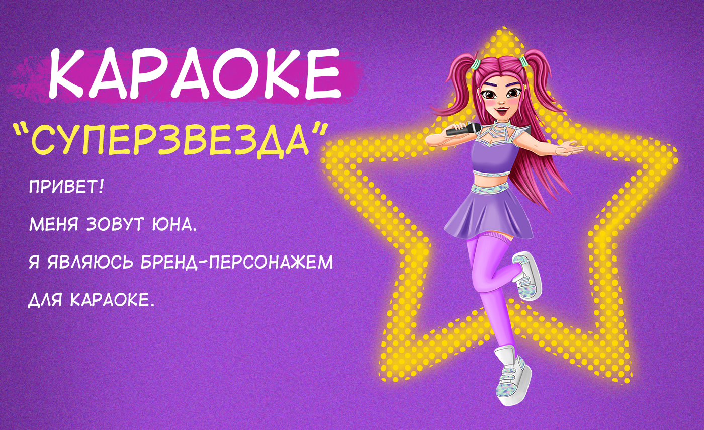 Бренд-персонаж Певица для караоке — Изображение №1 — Иллюстрация, Маркетинг на Dprofile