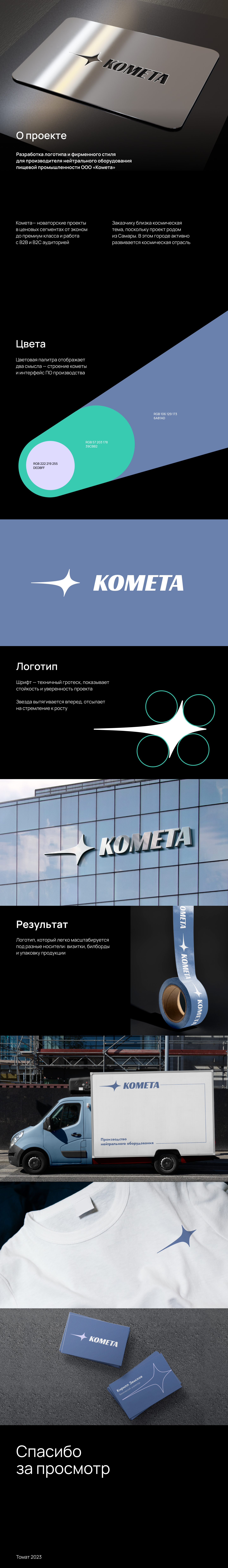 Комета. Логотип для производства нейтрального оборудования — Изображение №1 — Брендинг, Графика на Dprofile