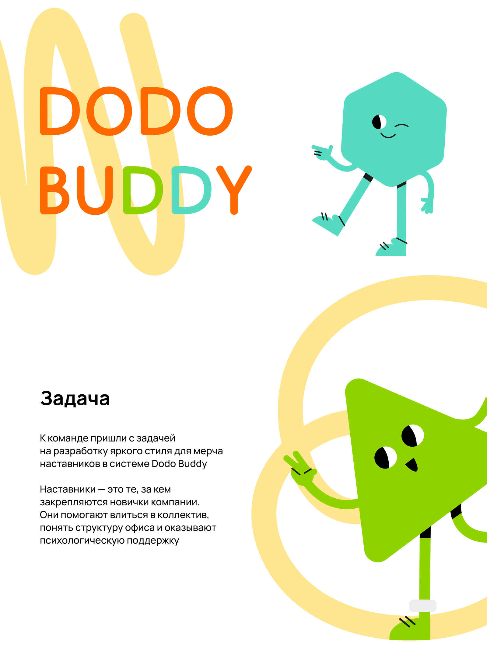 Dodo Buddy // Дизайн мерча — Изображение №1 — Иллюстрация, Графика на Dprofile