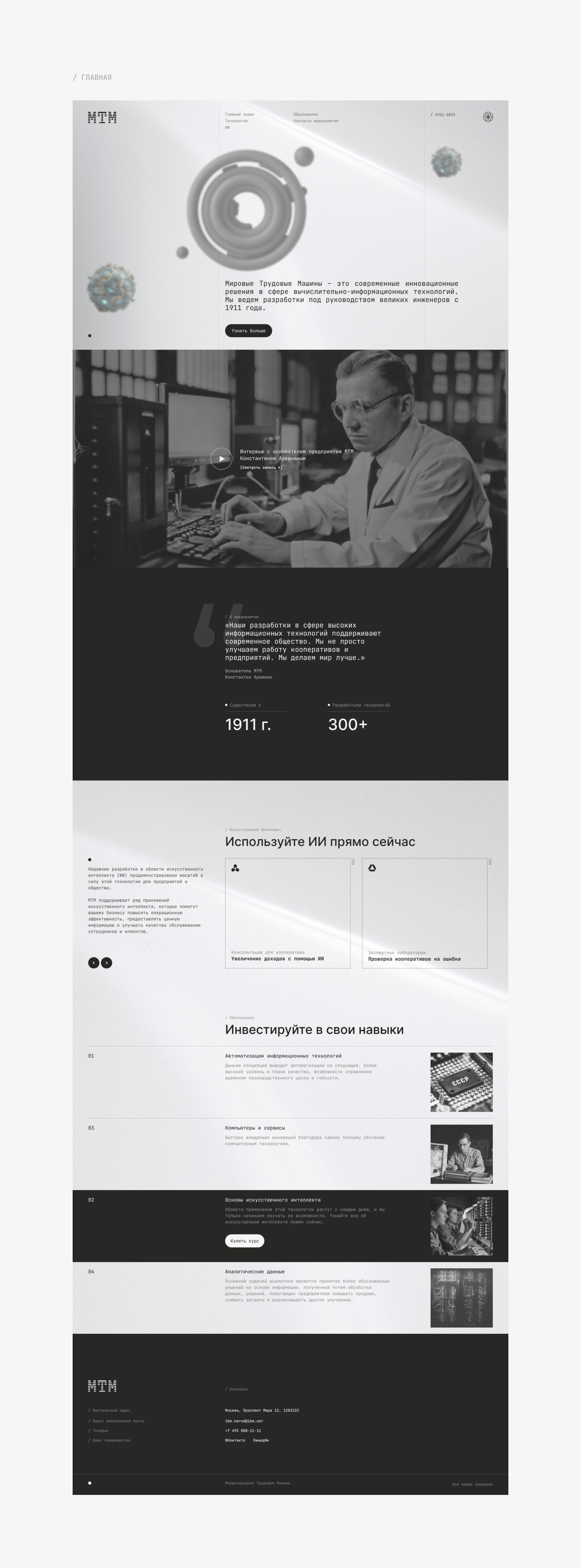 МТМ (IBM) Pyrobattle Конкурс — Изображение №5 — Интерфейсы, Брендинг на Dprofile