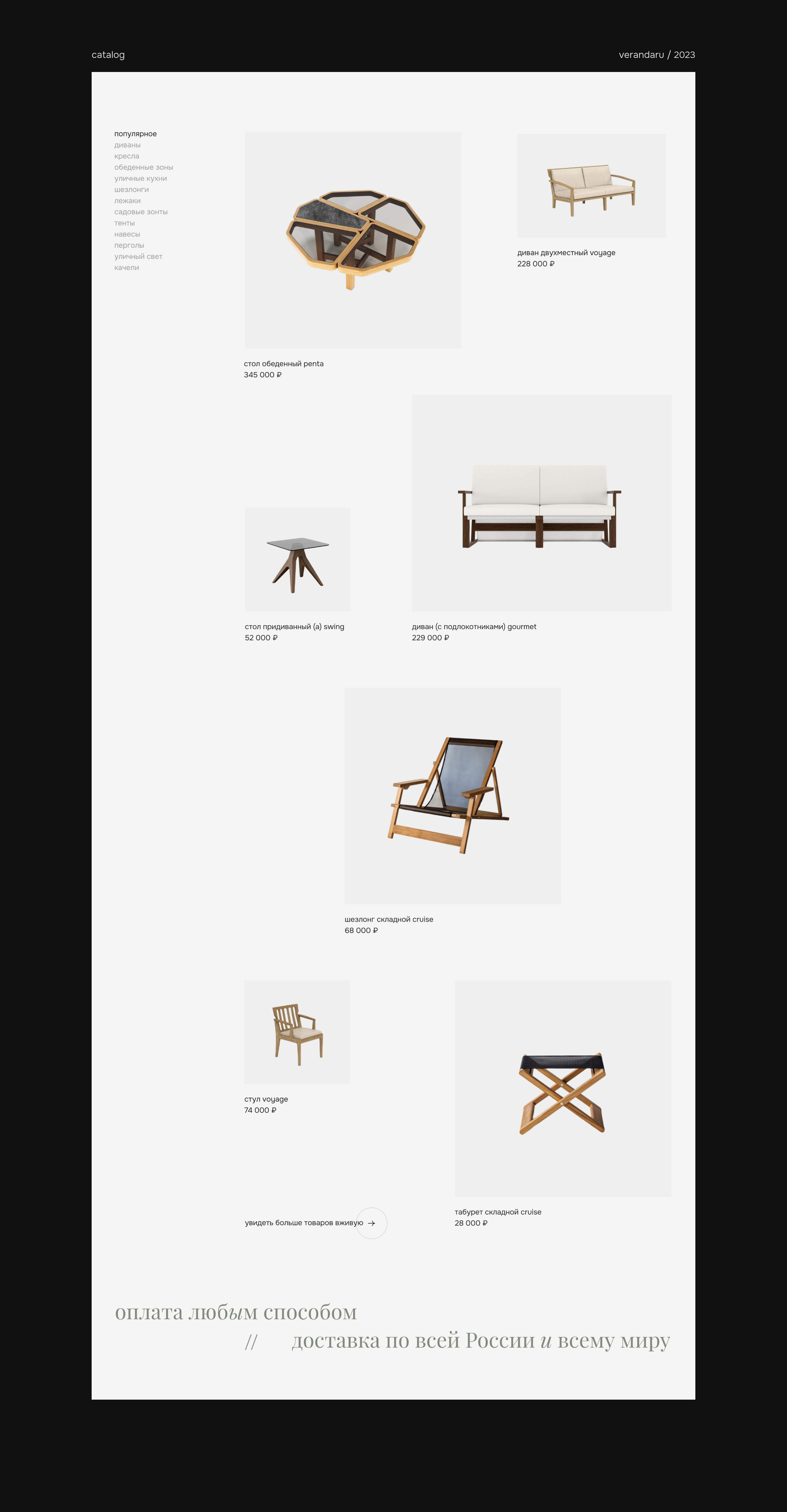 Verandaru - Website — Изображение №6 — Интерфейсы, Брендинг на Dprofile