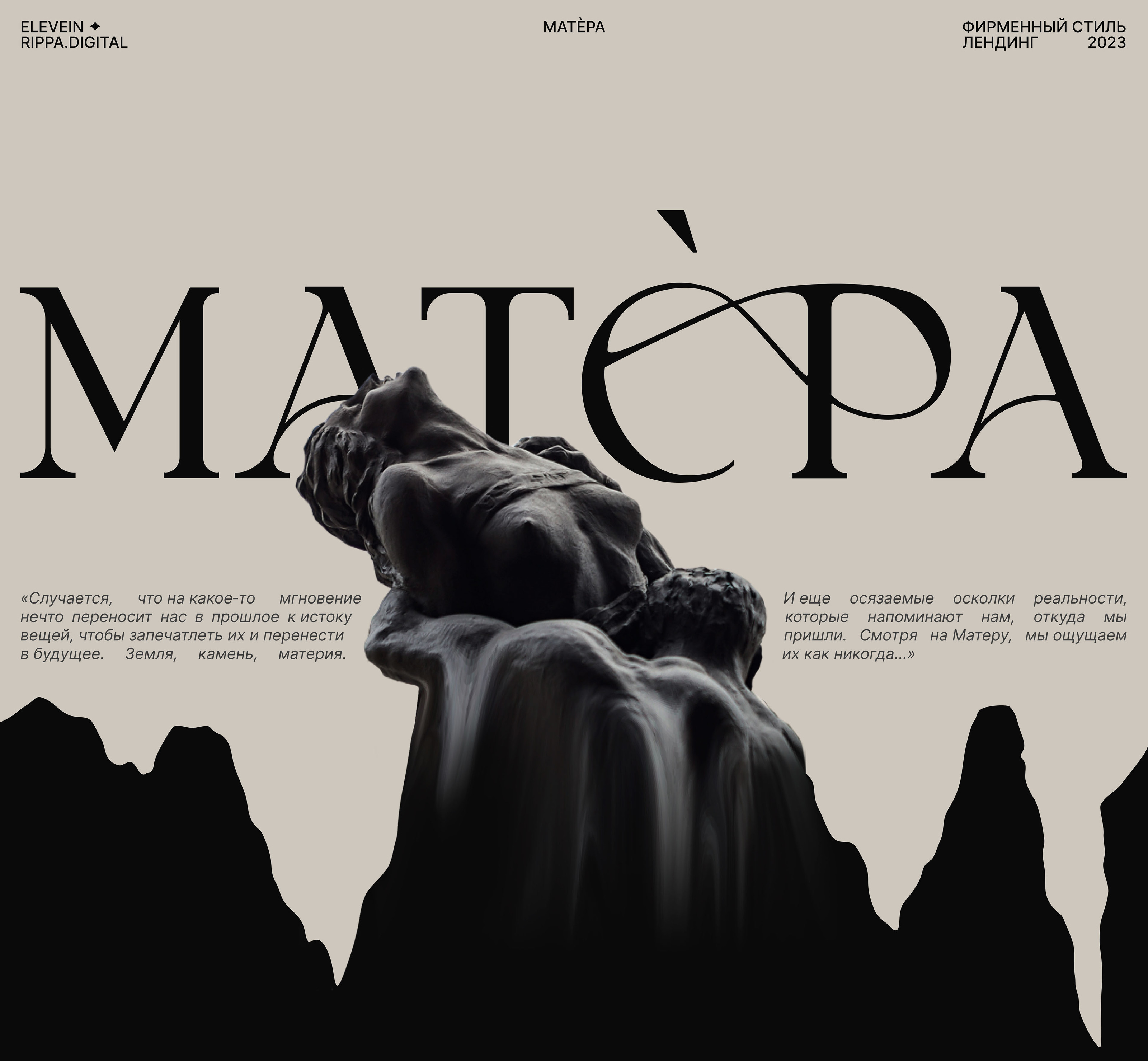 МАТÈРА Branding — Изображение №1 — Интерфейсы, Брендинг на Dprofile