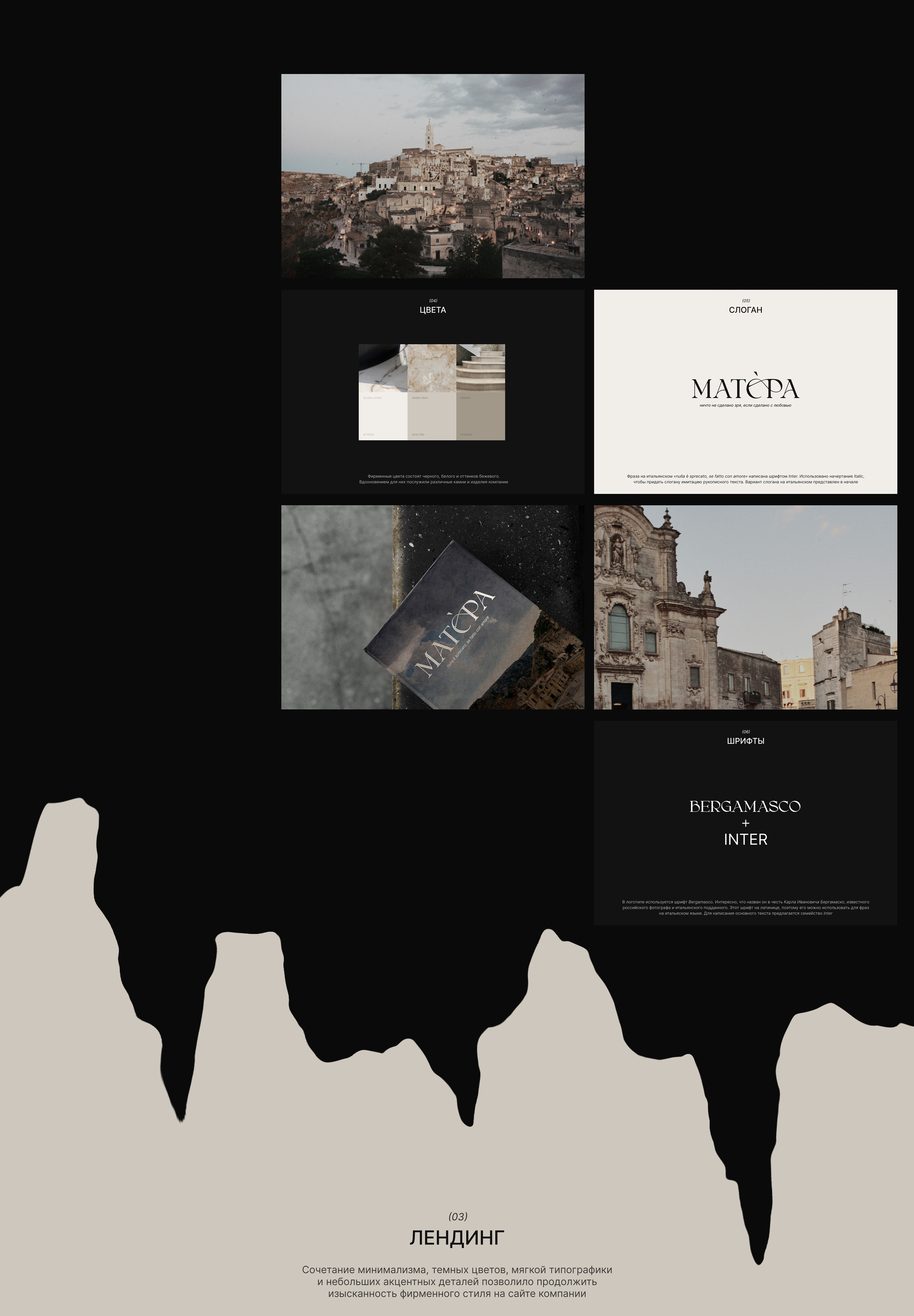 МАТÈРА Branding — Изображение №5 — Интерфейсы, Брендинг на Dprofile