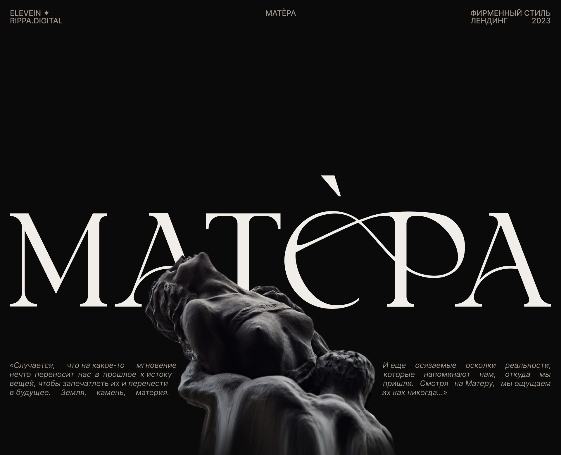 МАТÈРА Branding — Интерфейсы, Брендинг на Dprofile