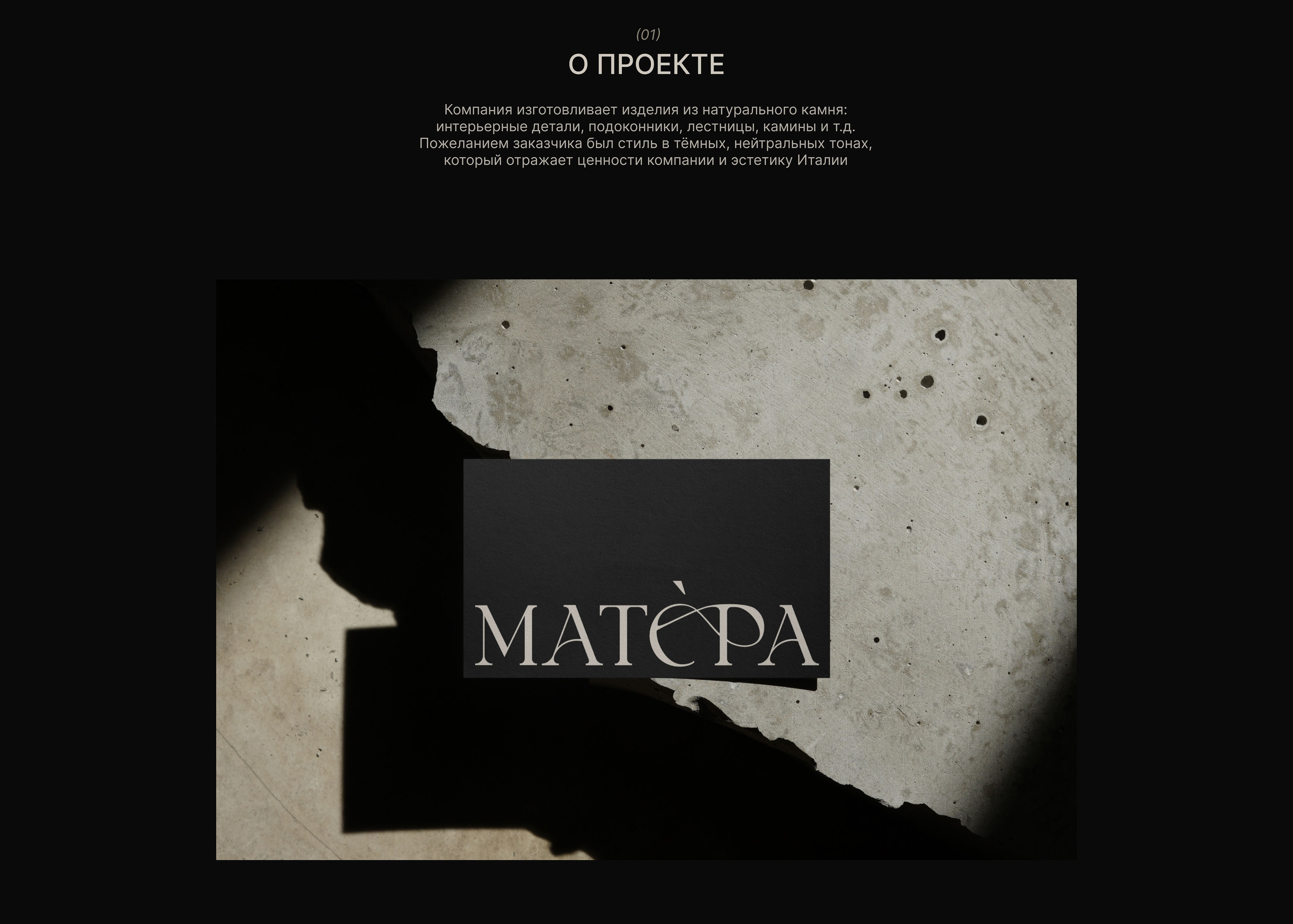 МАТÈРА Branding — Изображение №2 — Интерфейсы, Брендинг на Dprofile