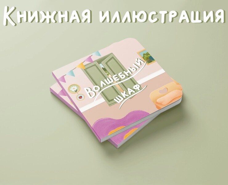 Illustrating books for children на Dprofile