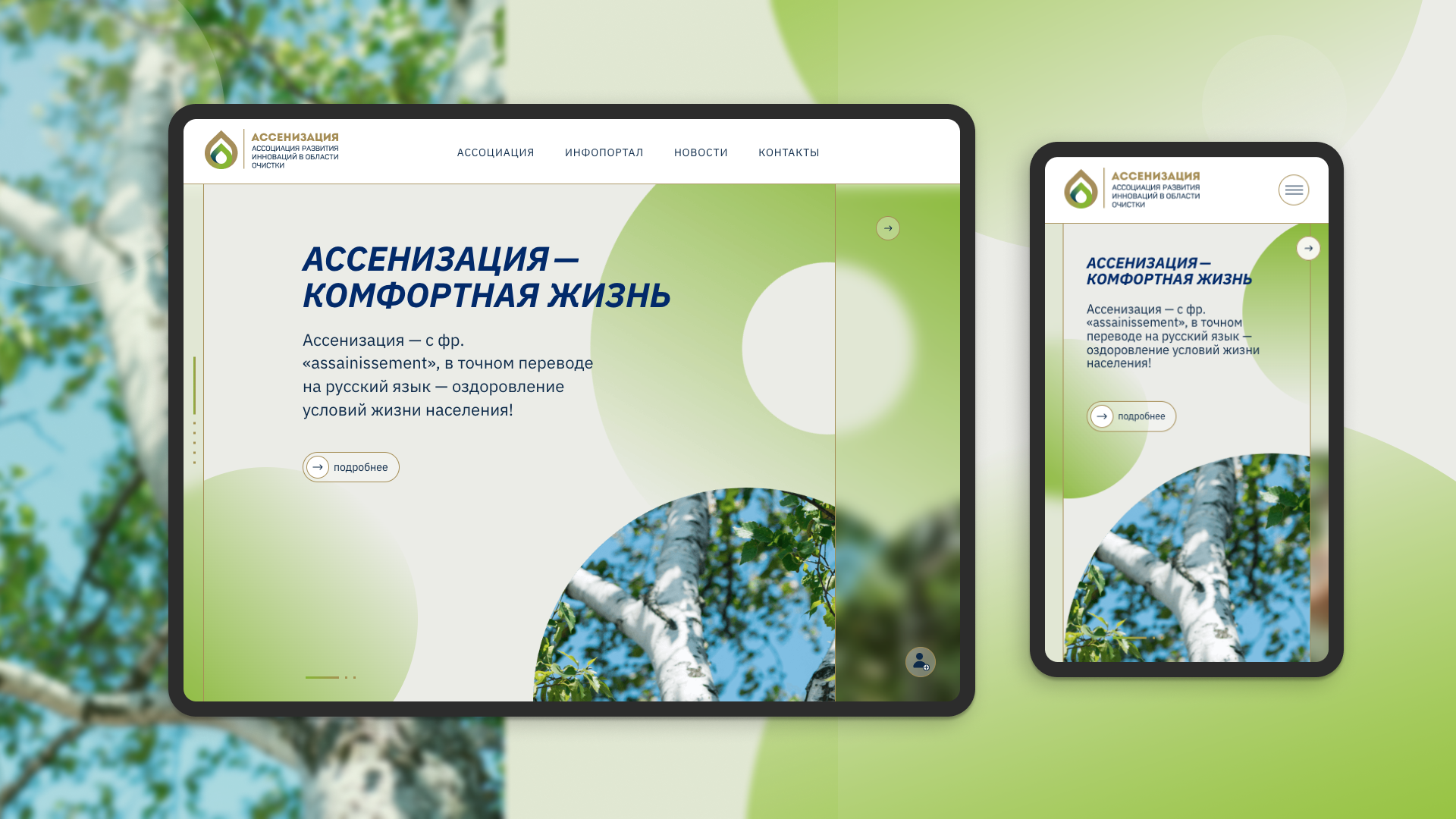 Разработка сайта под ключ — портал Ассенизация.рф — Изображение №1 — Интерфейсы, Графика на Dprofile