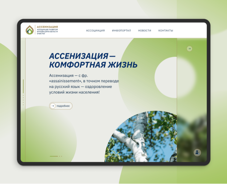 Разработка сайта под ключ — портал Ассенизация.рф — Интерфейсы, Графика на Dprofile
