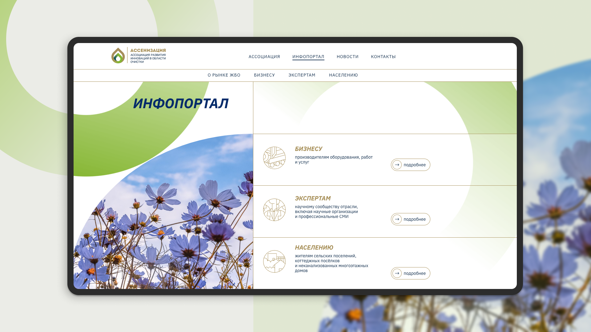 Разработка сайта под ключ — портал Ассенизация.рф — Изображение №3 — Интерфейсы, Графика на Dprofile