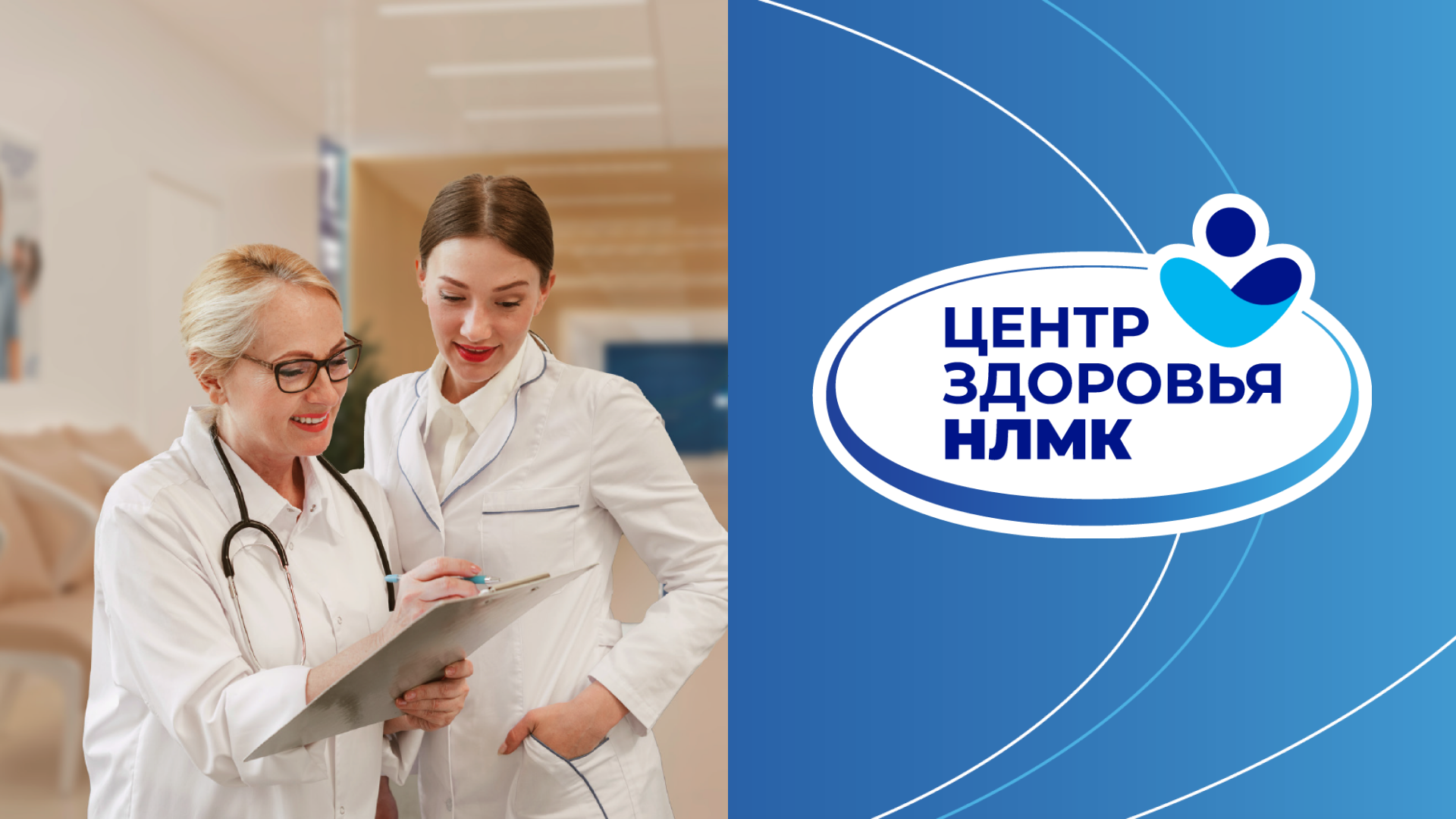 Центр здоровья НЛМК — брендинг — Изображение №1 — Брендинг на Dprofile