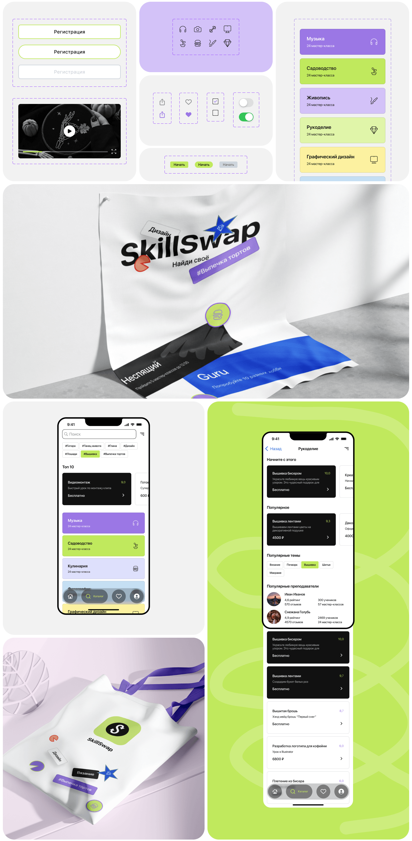 SkillSwap | Mobile App — Изображение №4 — Интерфейсы, Брендинг на Dprofile