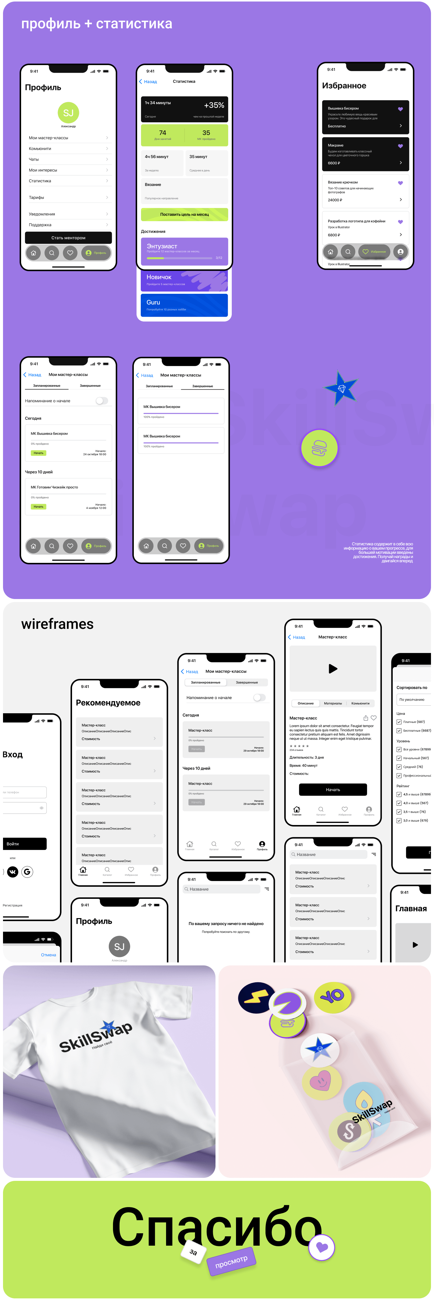 SkillSwap | Mobile App — Изображение №5 — Интерфейсы, Брендинг на Dprofile