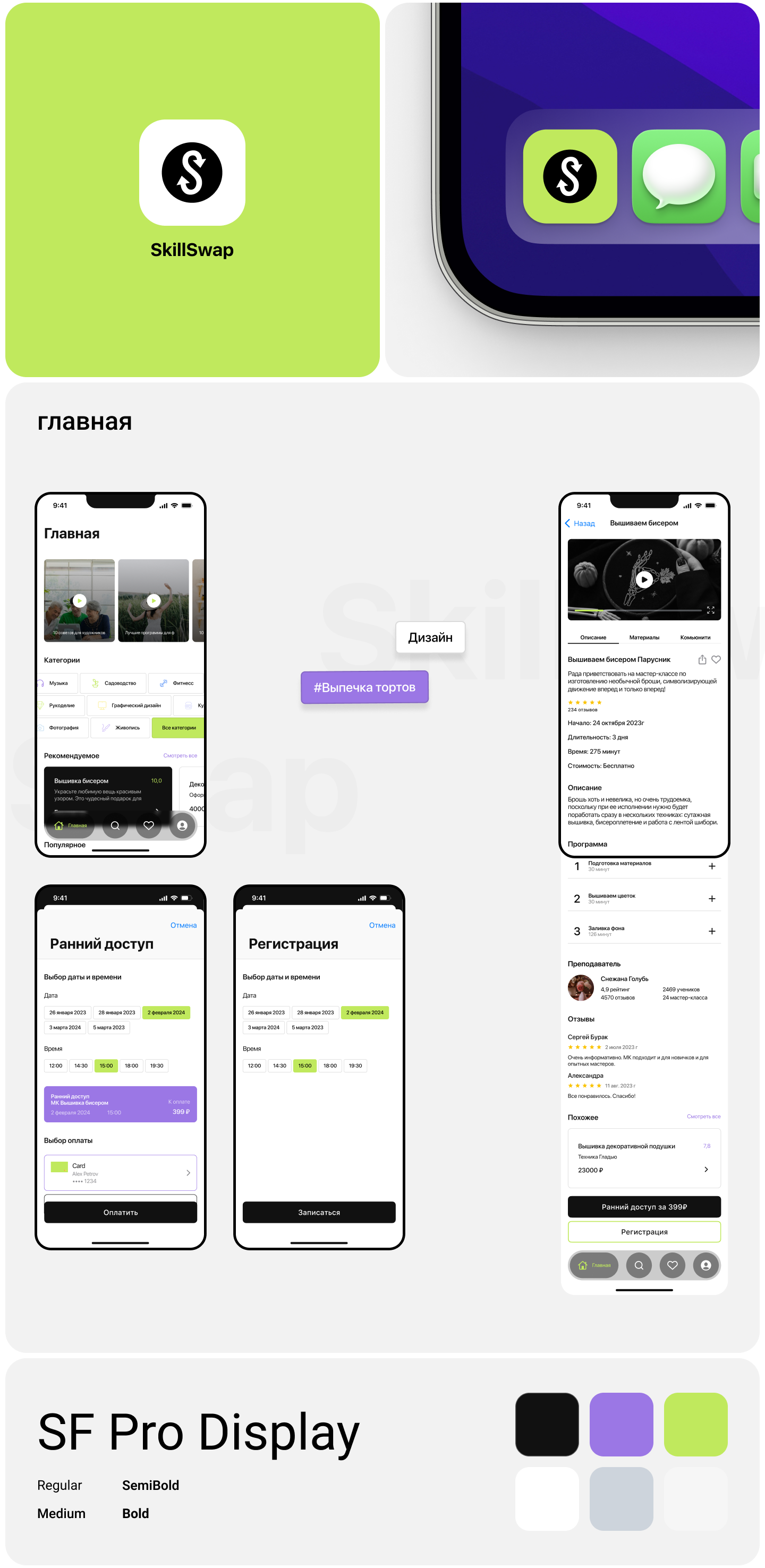 SkillSwap | Mobile App — Изображение №3 — Интерфейсы, Брендинг на Dprofile