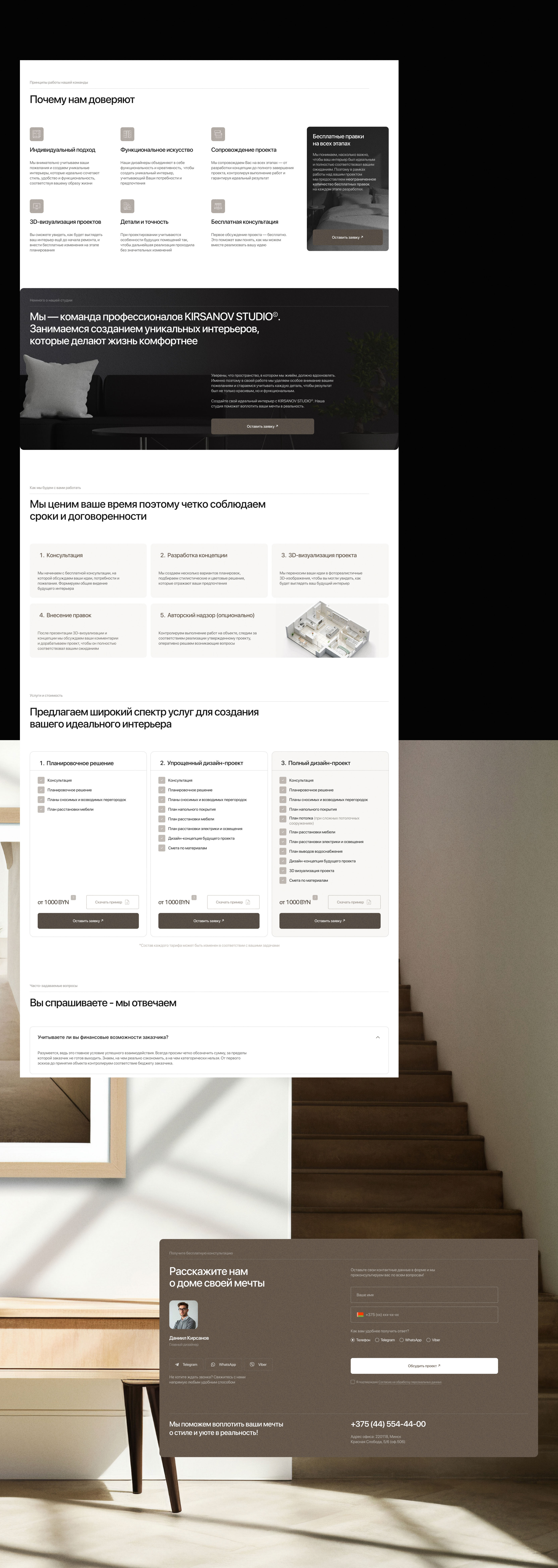 Kirsanov Studio | Landing page | Сайт для дизайн студии — Изображение №6 — Интерфейсы, Брендинг на Dprofile