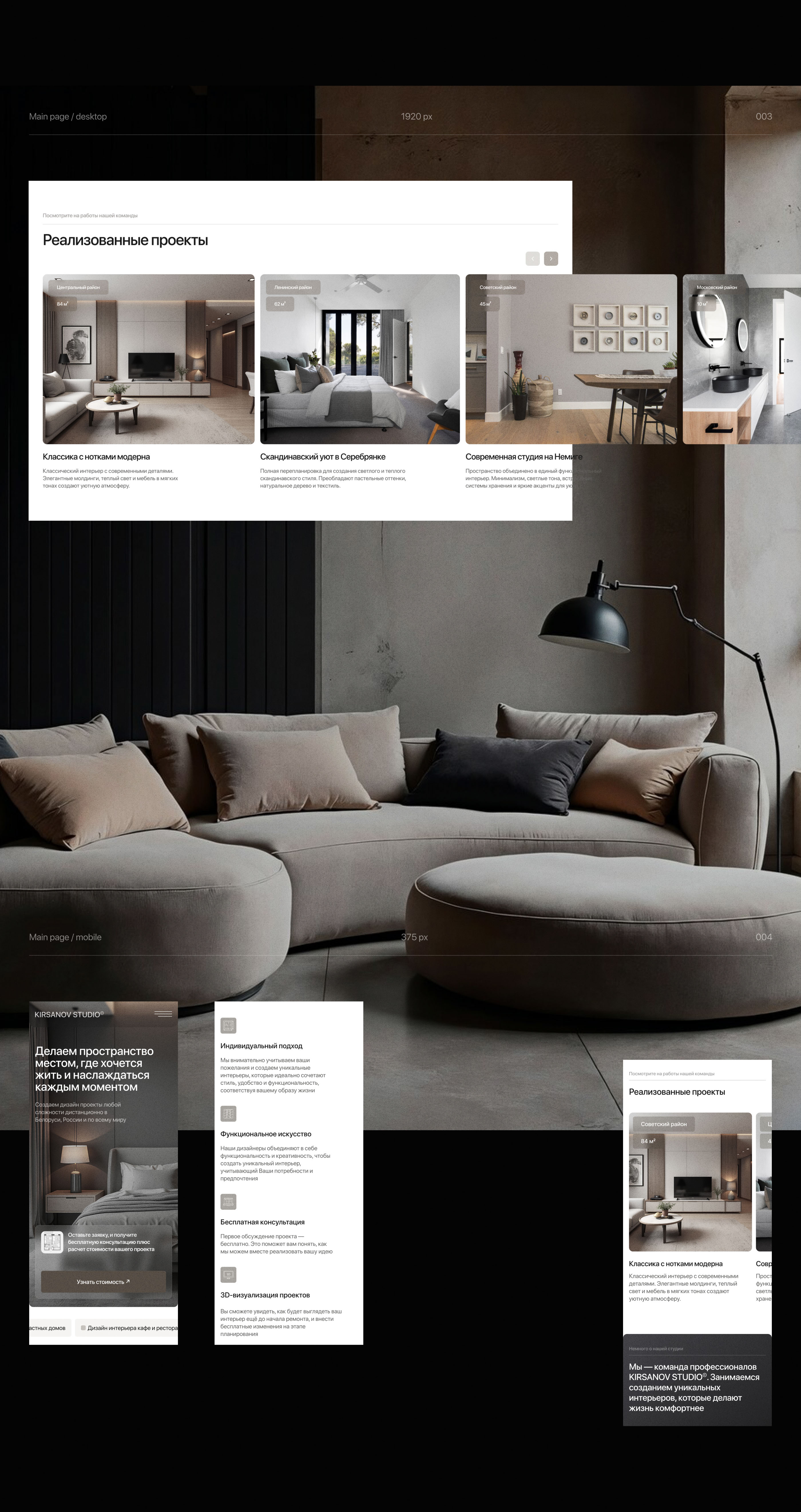 Kirsanov Studio | Landing page | Сайт для дизайн студии — Изображение №4 — Интерфейсы, Брендинг на Dprofile