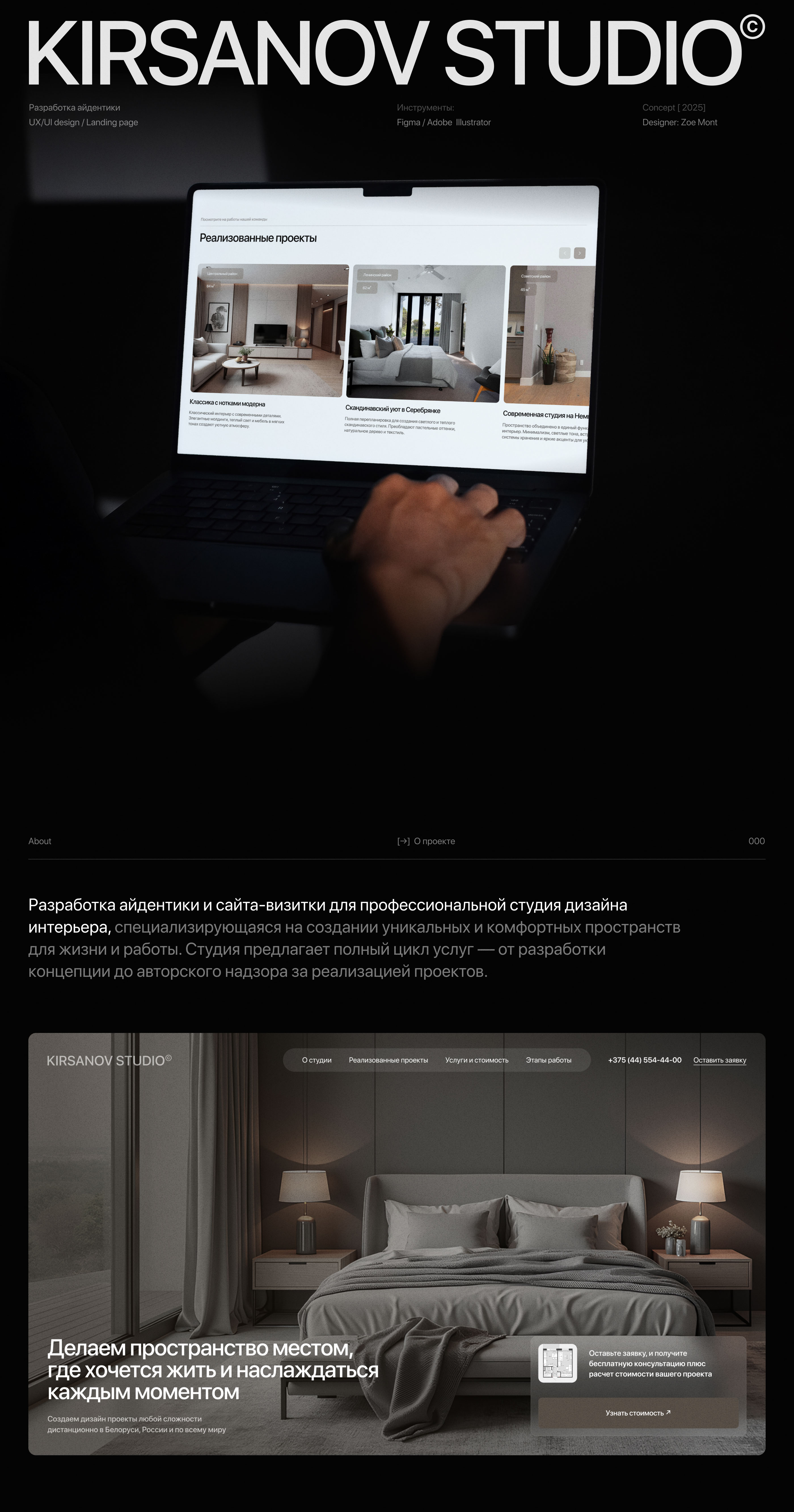 Kirsanov Studio | Landing page | Сайт для дизайн студии — Изображение №1 — Интерфейсы, Брендинг на Dprofile