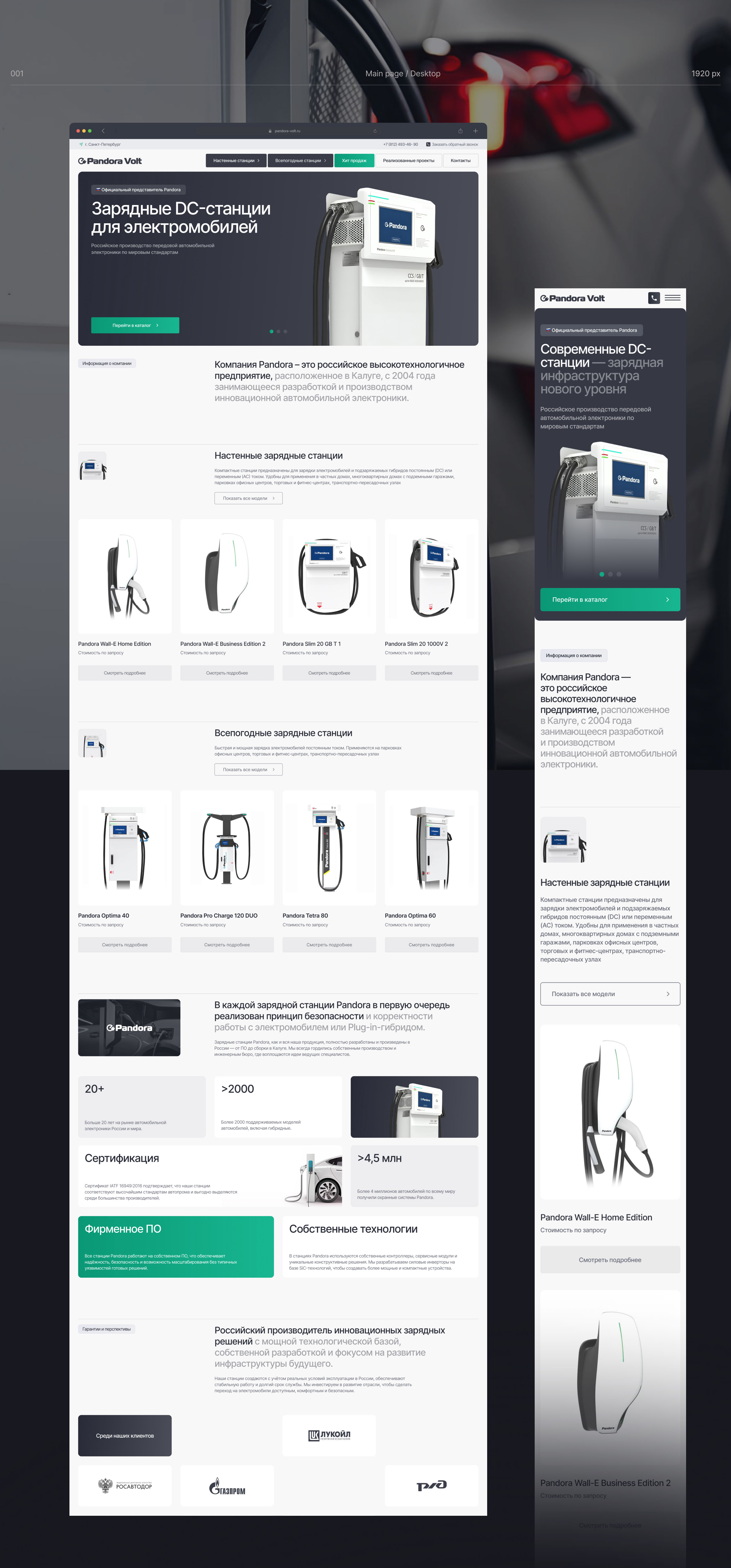 Pandora Volt | Website design — Изображение №3 — Интерфейсы, Графика на Dprofile