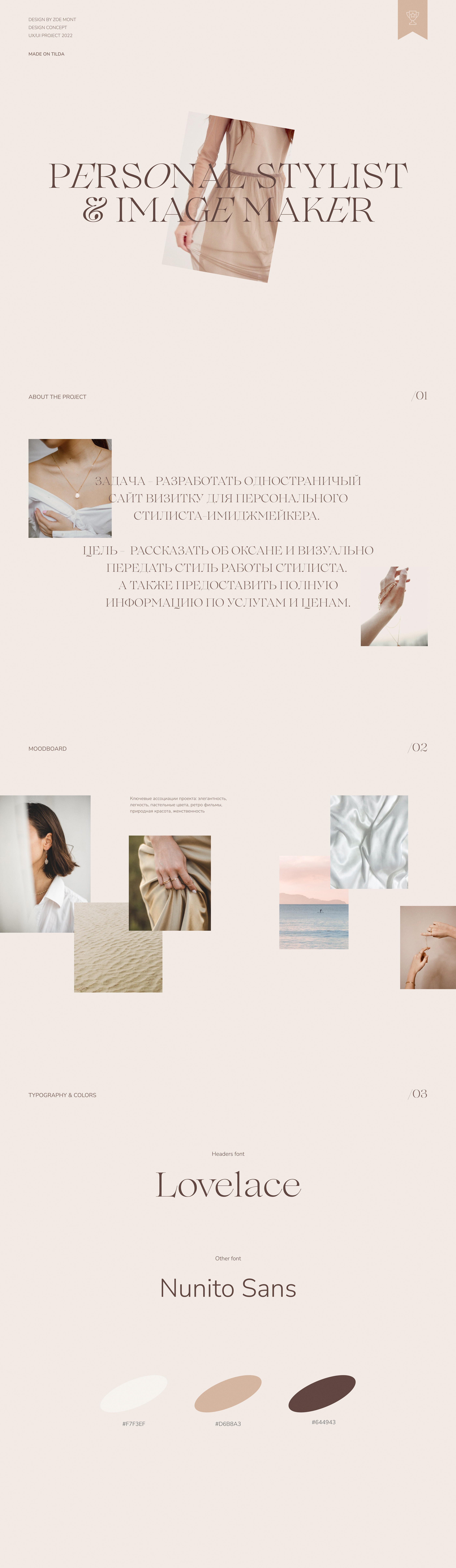 Personal Stylist & Image Maker — Изображение №1 — Интерфейсы на Dprofile