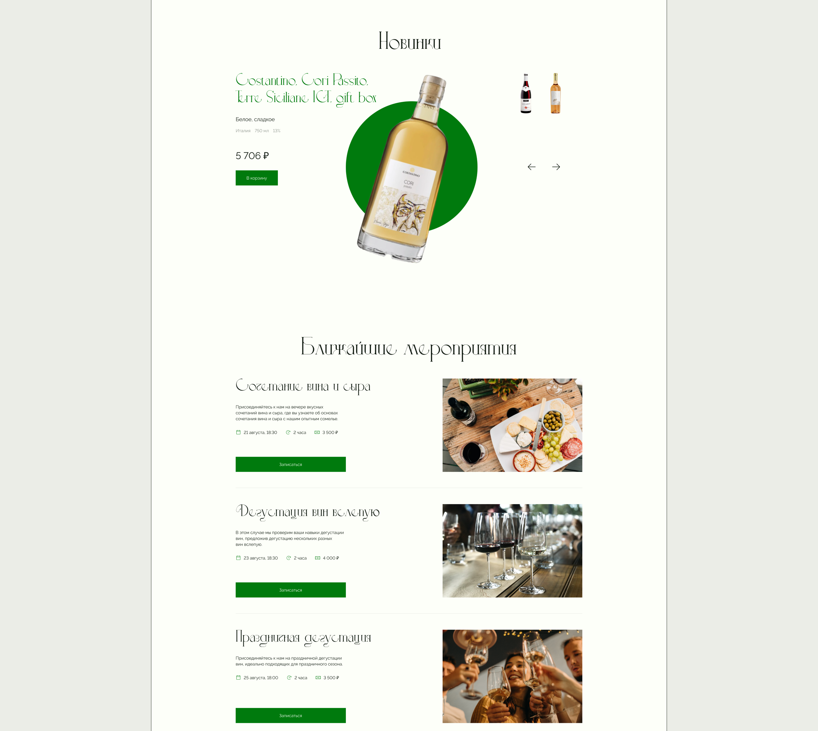 Виноградная лоза — Изображение №8 — Интерфейсы на Dprofile