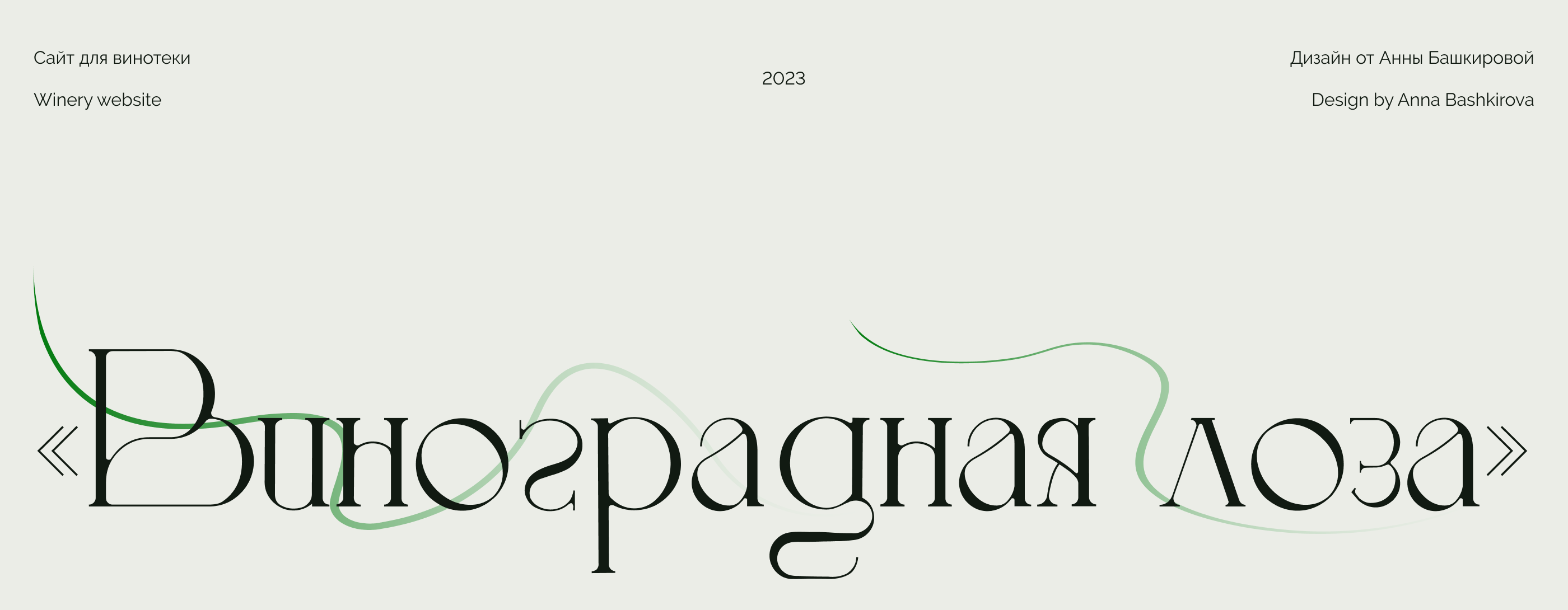 Виноградная лоза — Изображение №1 — Интерфейсы на Dprofile