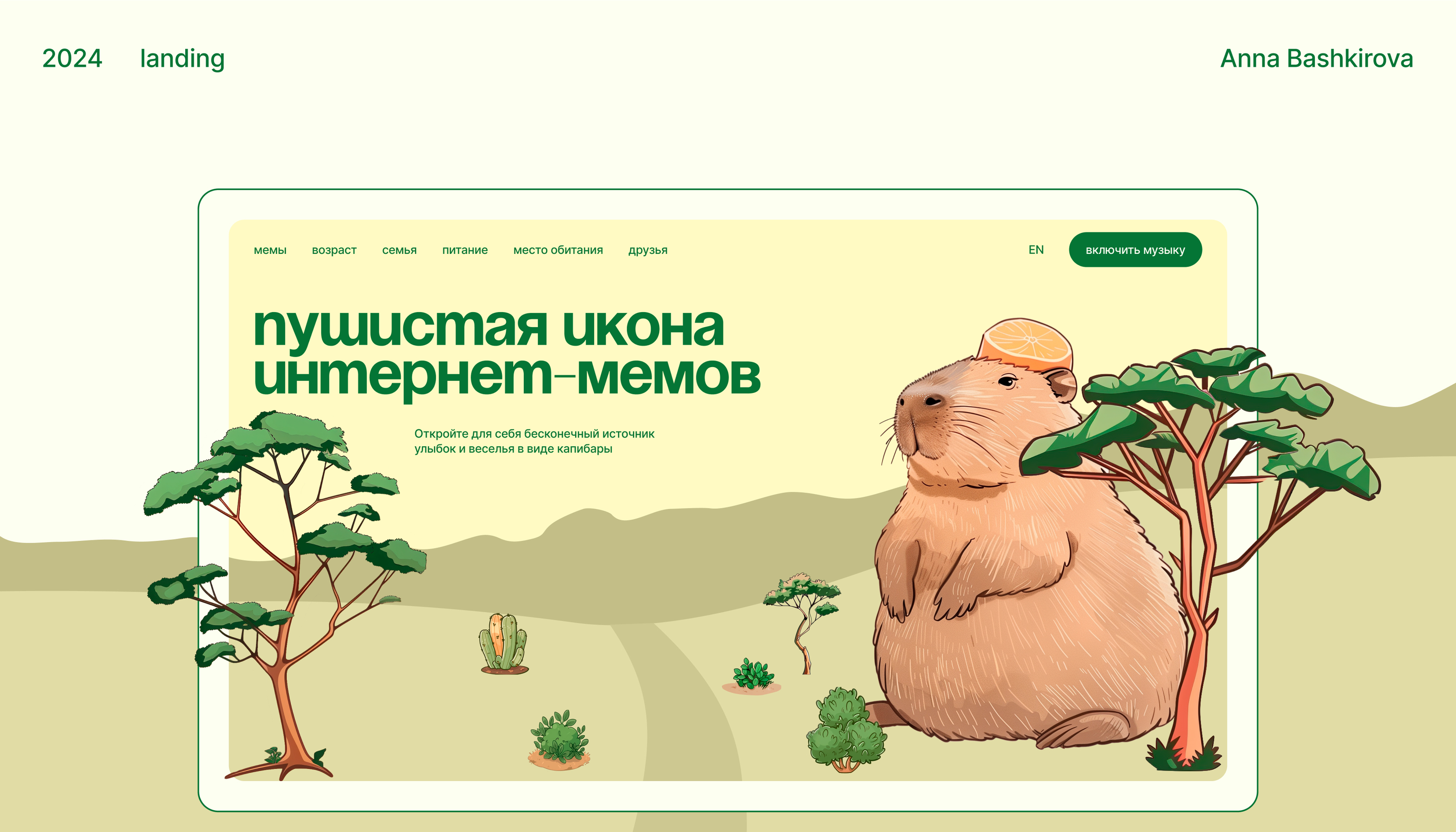 Capybara internet icon — Изображение №1 — Интерфейсы, Иллюстрация на Dprofile