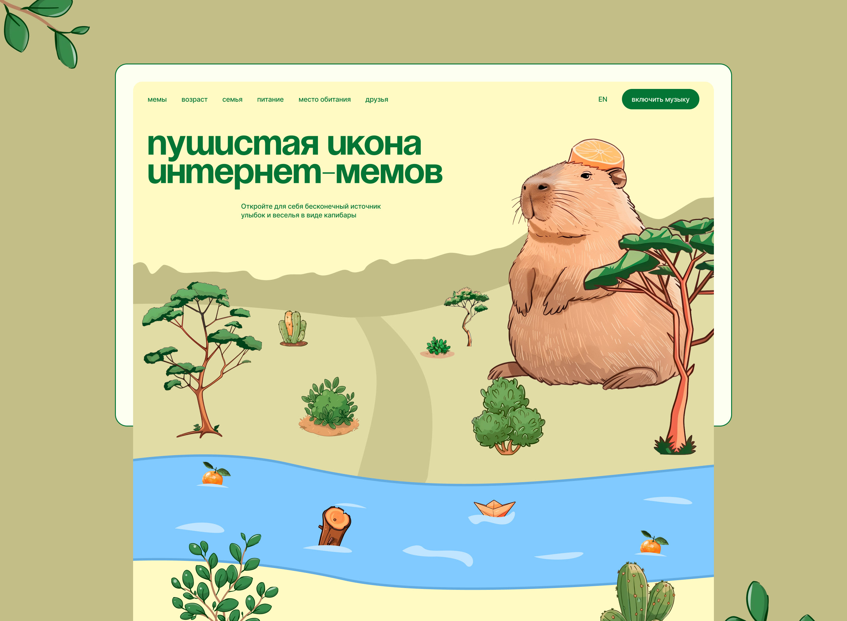 Capybara internet icon — Изображение №5 — Интерфейсы, Иллюстрация на Dprofile
