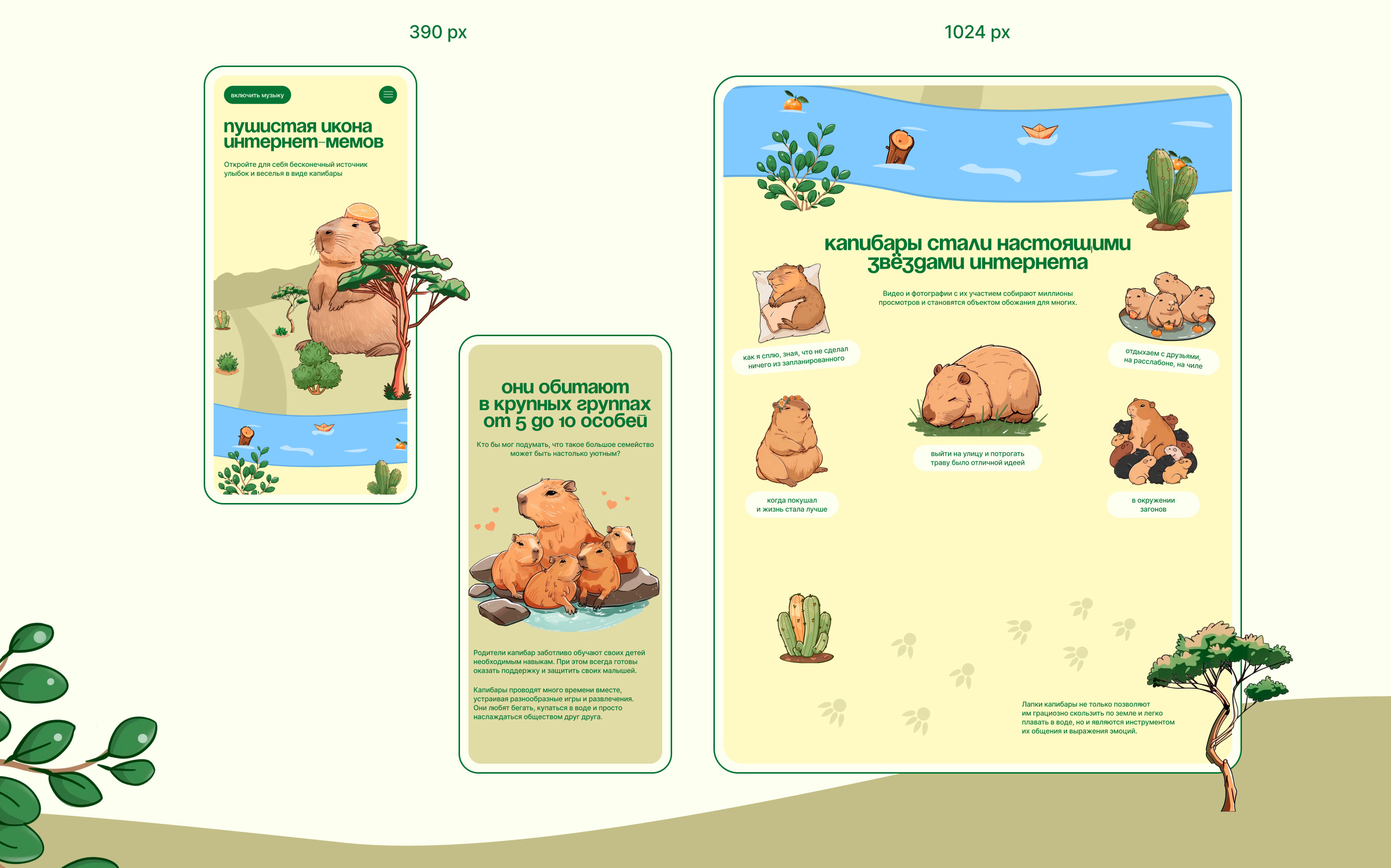 Capybara internet icon — Изображение №4 — Интерфейсы, Иллюстрация на Dprofile