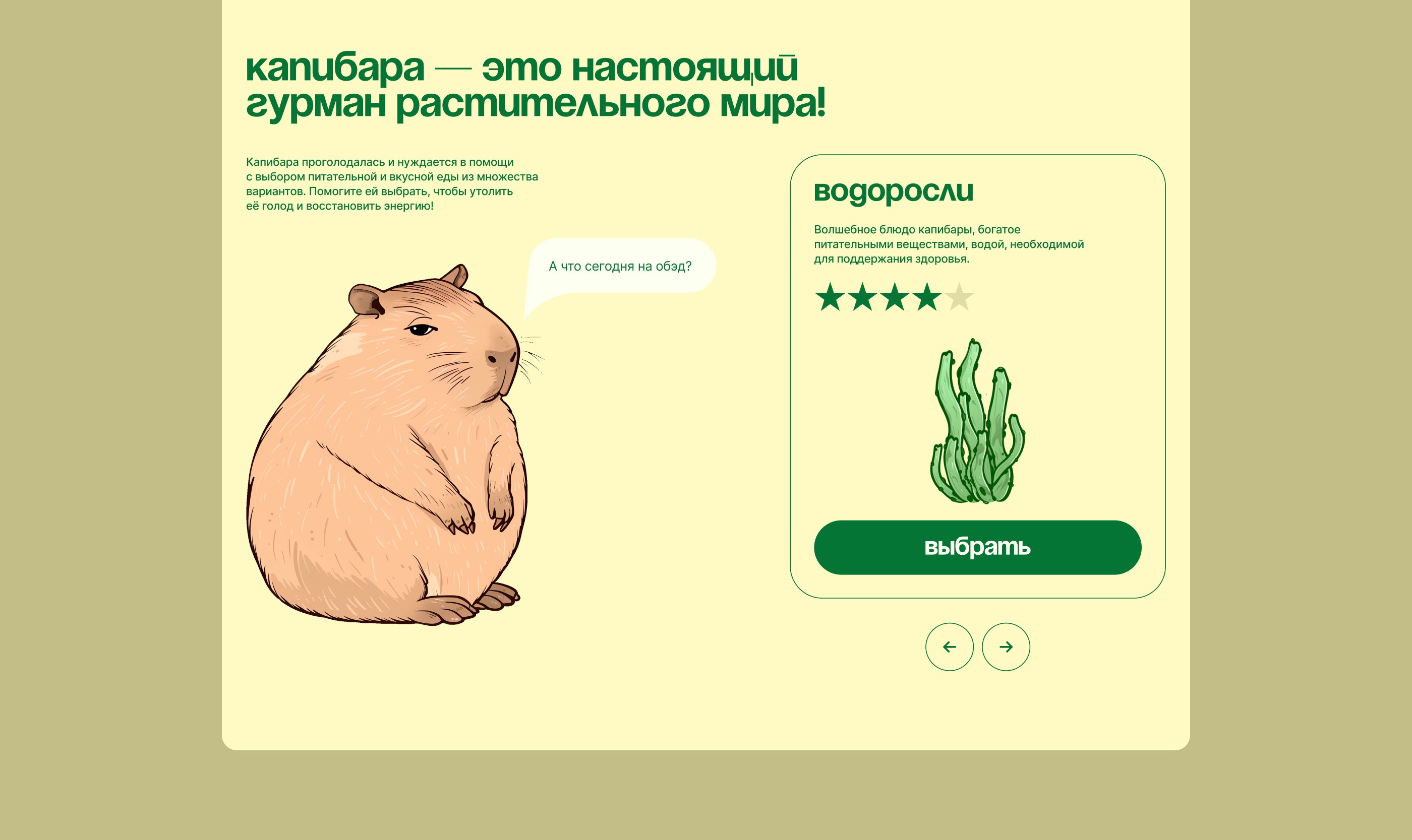 Capybara internet icon — Изображение №10 — Интерфейсы, Иллюстрация на Dprofile