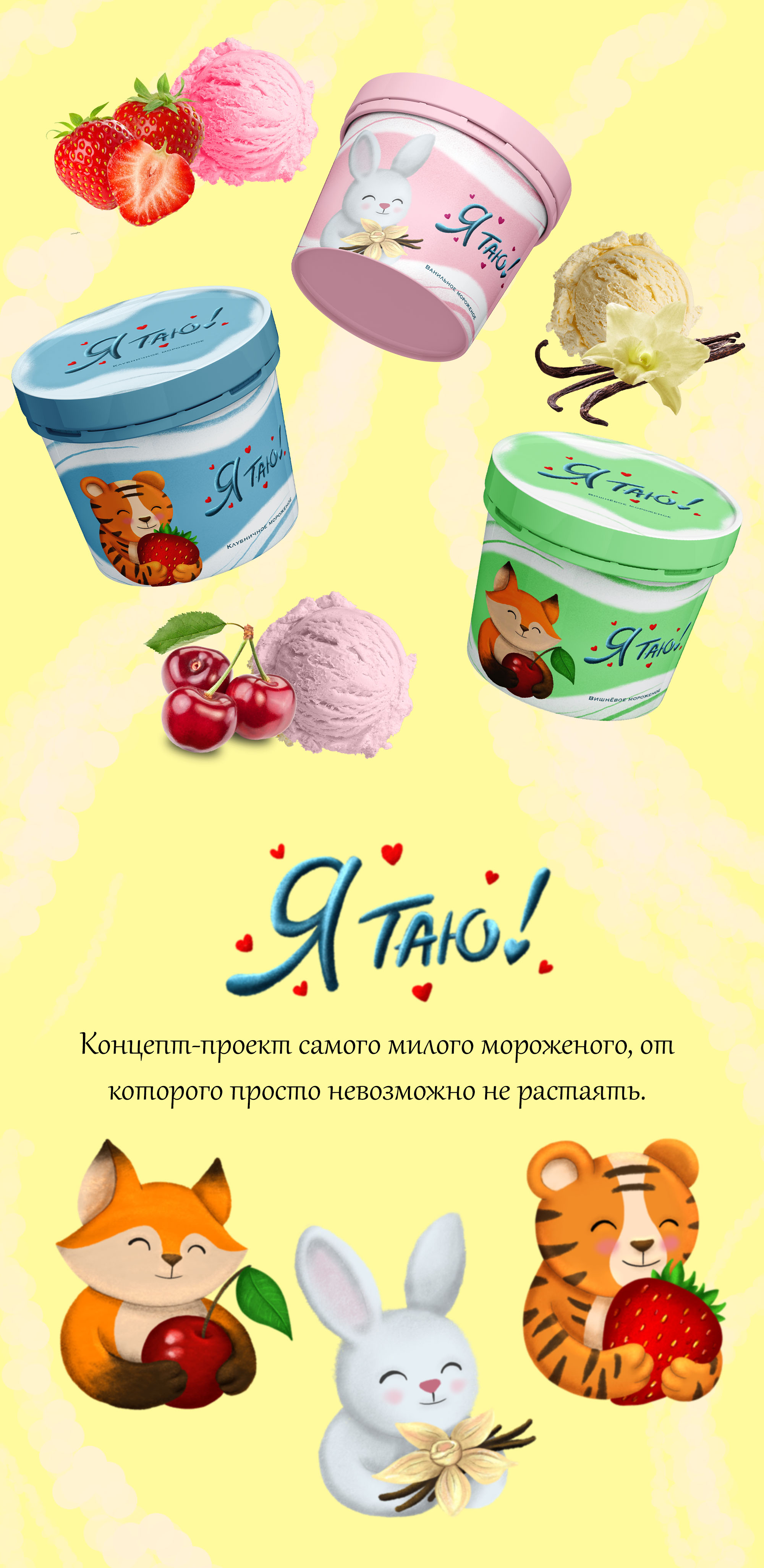 Концепт-проект милого мороженого — Изображение №1 — Брендинг, Иллюстрация на Dprofile