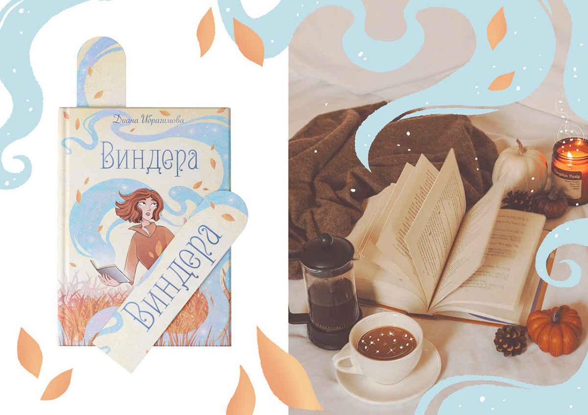 Cover and design for the book "Windera" — Изображение №15 — Иллюстрация на Dprofile
