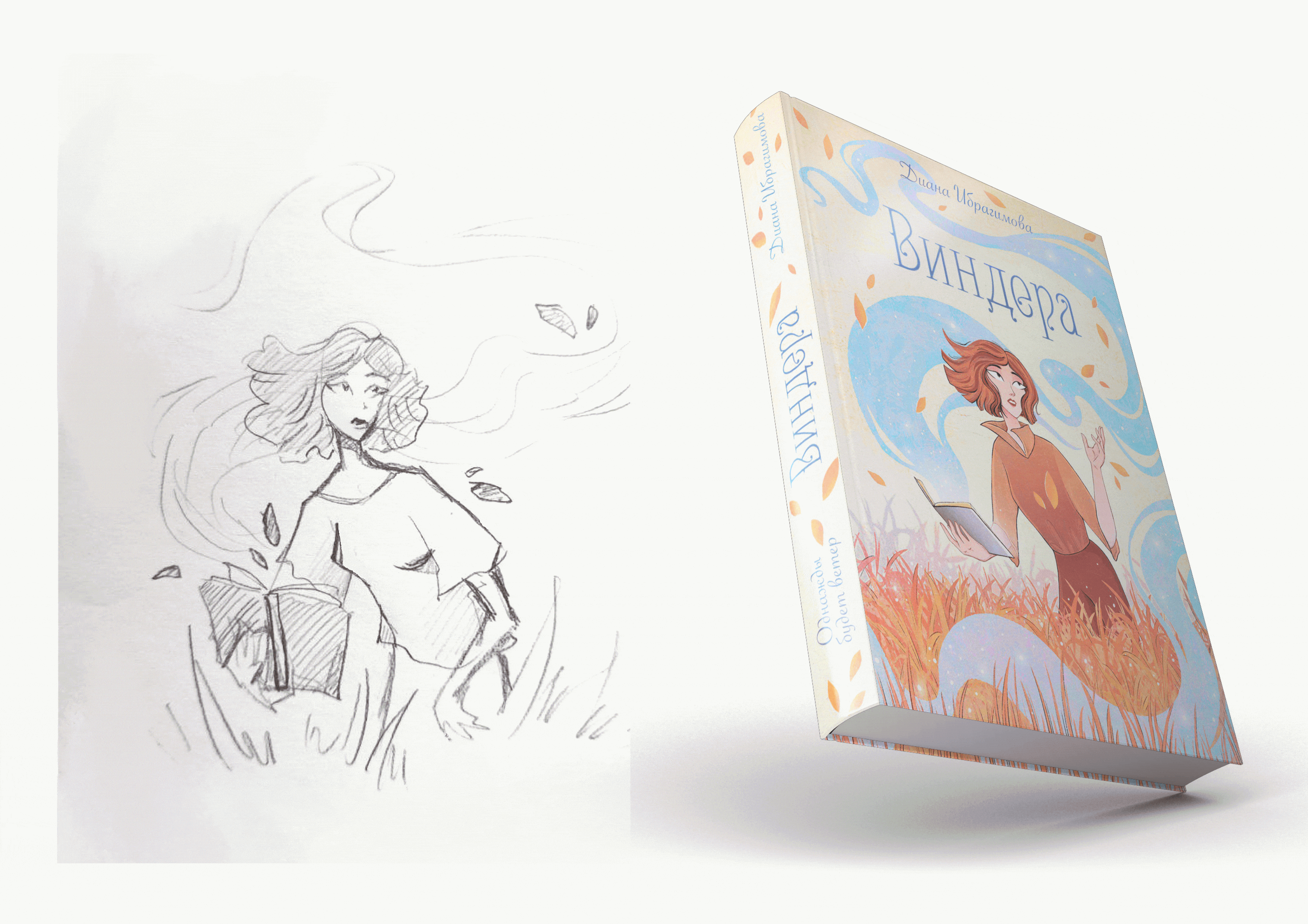 Cover and design for the book "Windera" — Изображение №6 — Иллюстрация на Dprofile