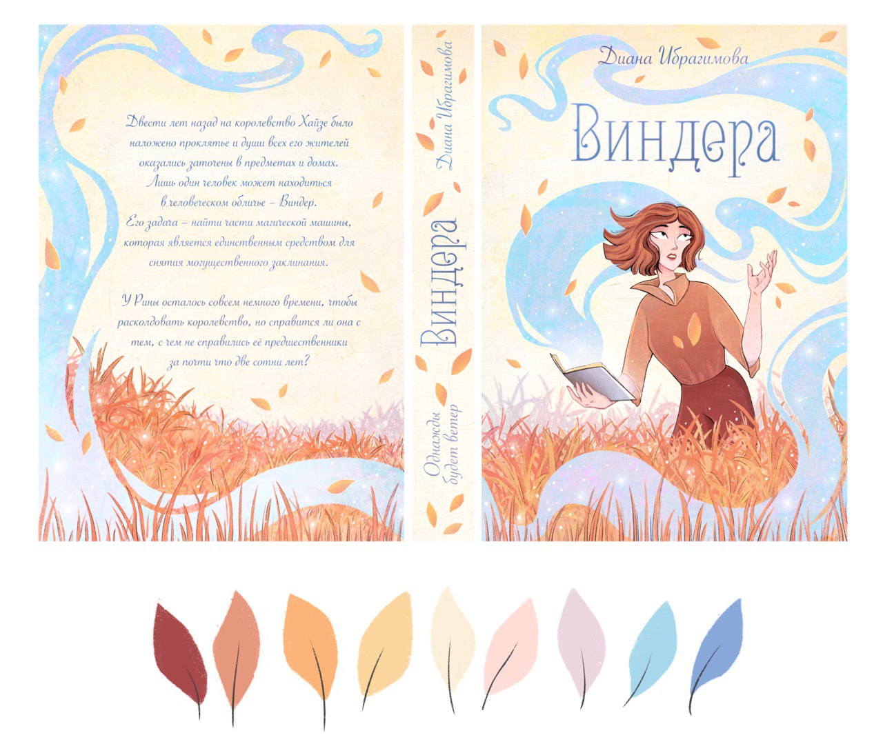 Cover and design for the book "Windera" — Изображение №3 — Иллюстрация на Dprofile