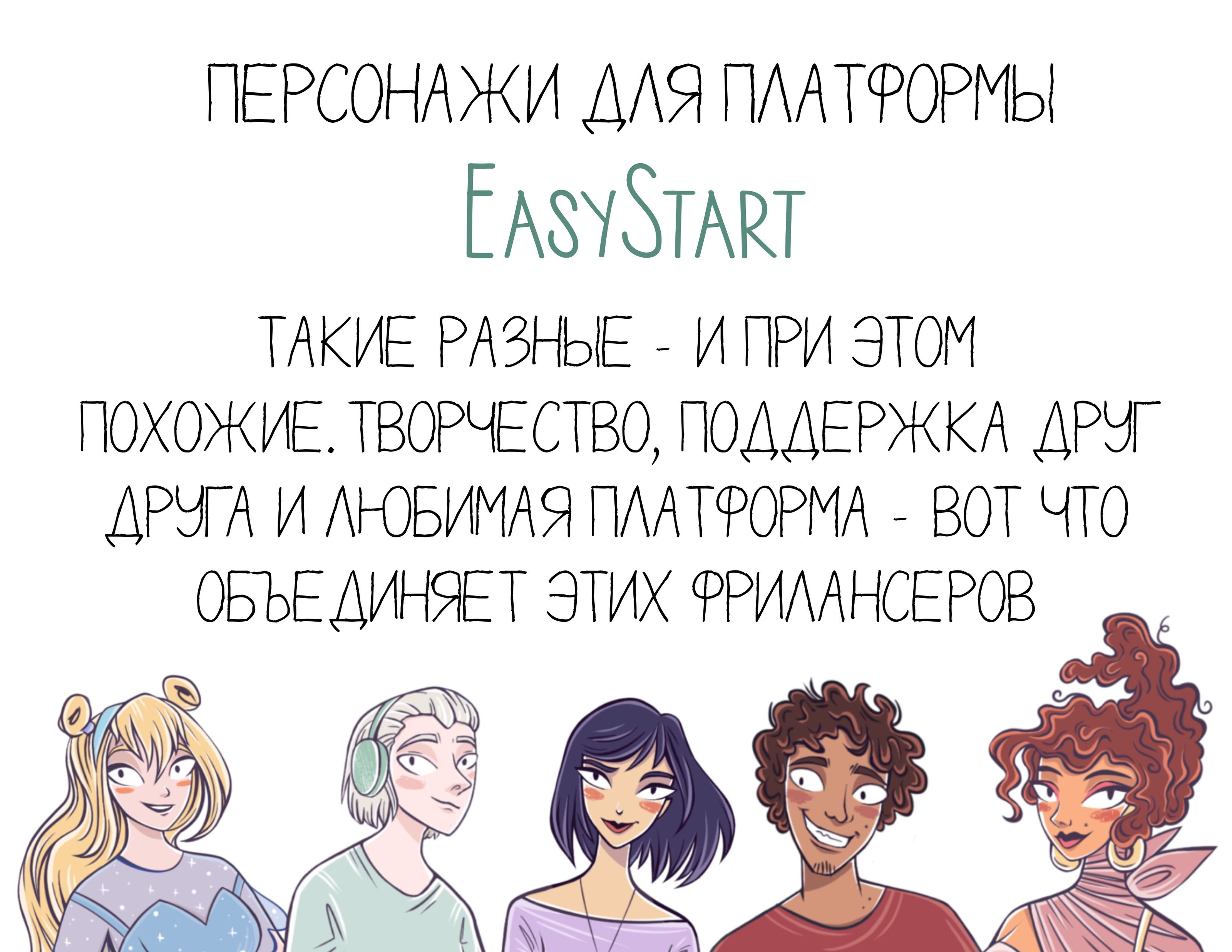 Characters for the EasyStart platform — Изображение №1 — Иллюстрация на Dprofile