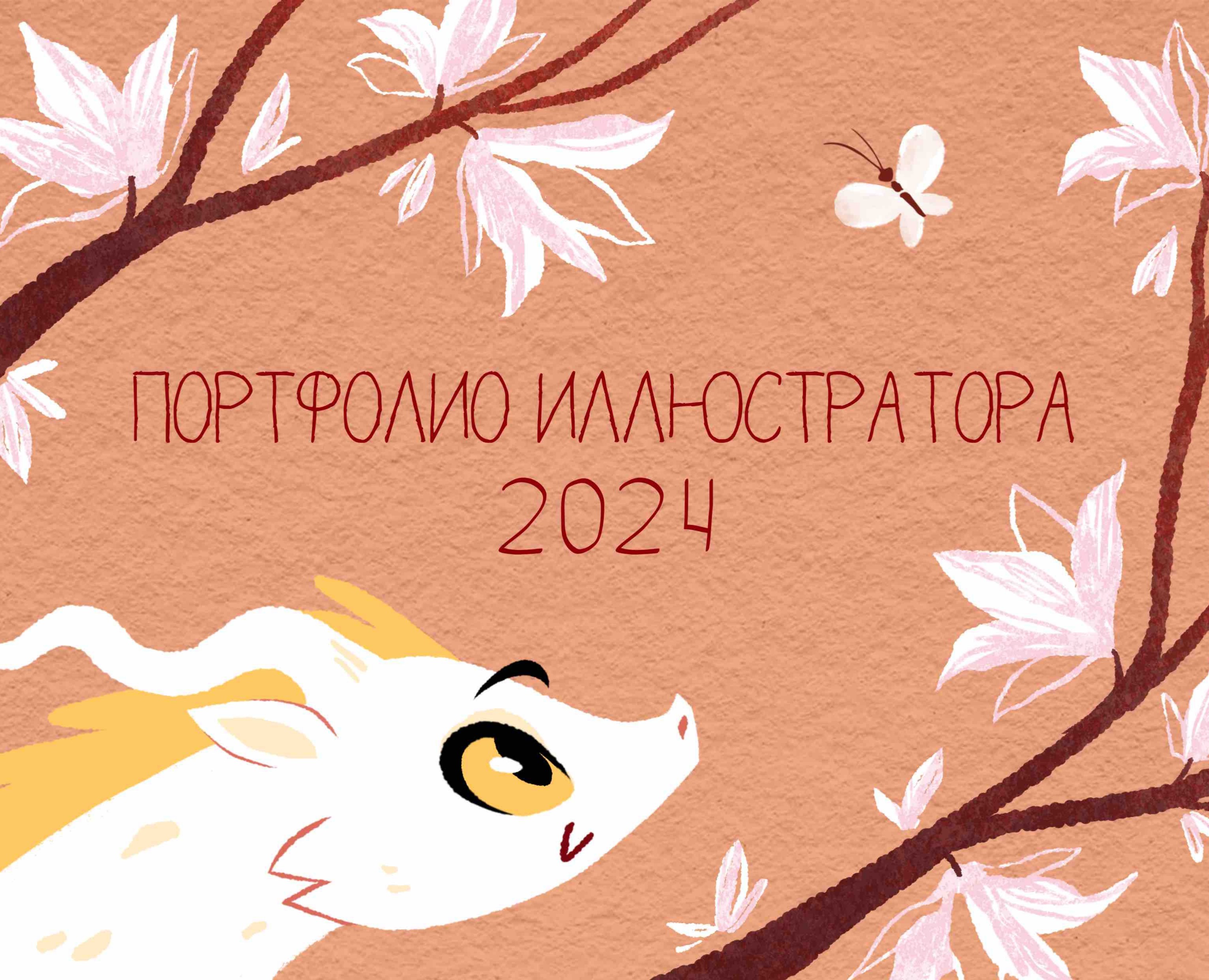 Портфолио книжного иллюстратора — Иллюстрация на Dprofile