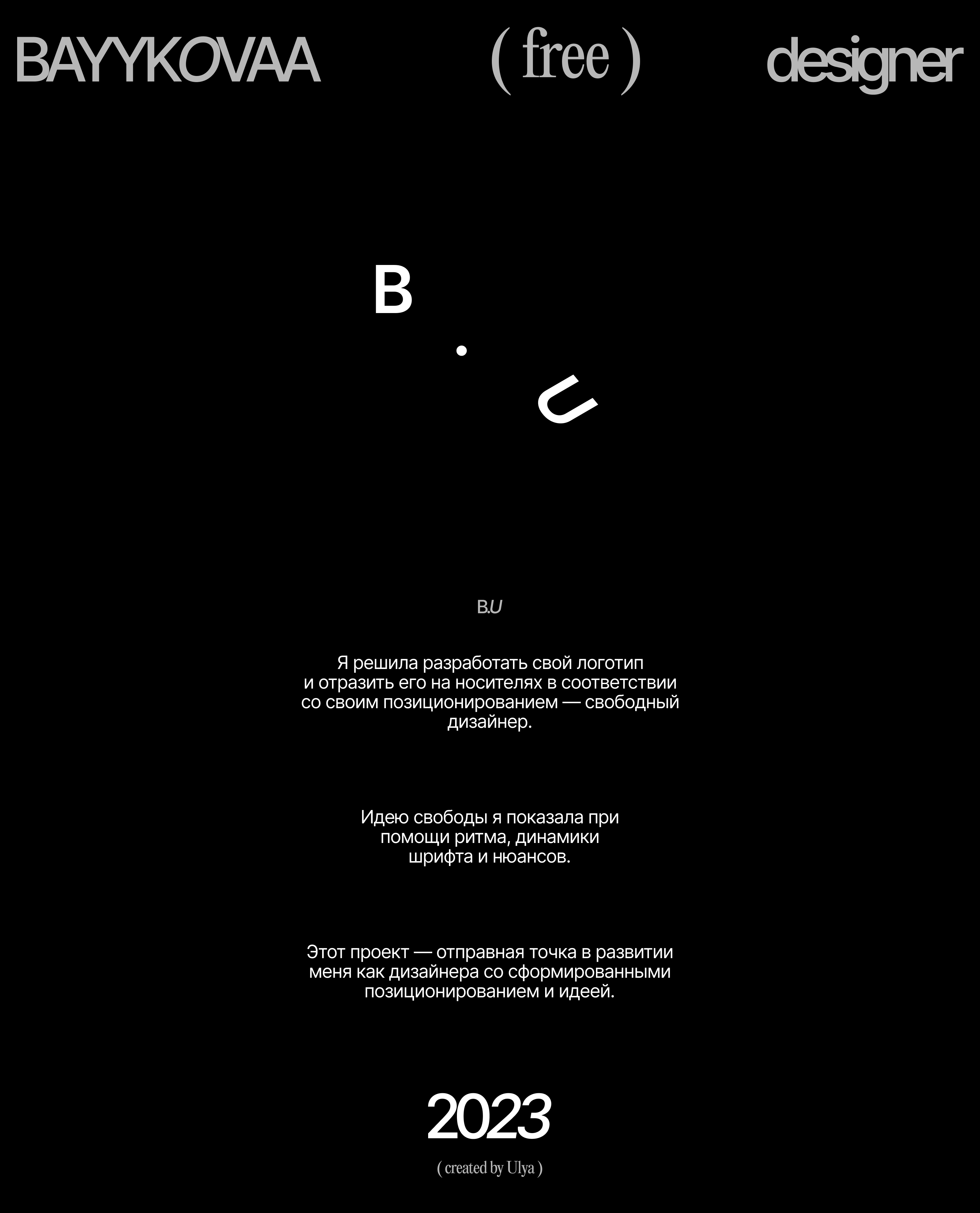 Ulya Baykova — Изображение №1 — Брендинг на Dprofile