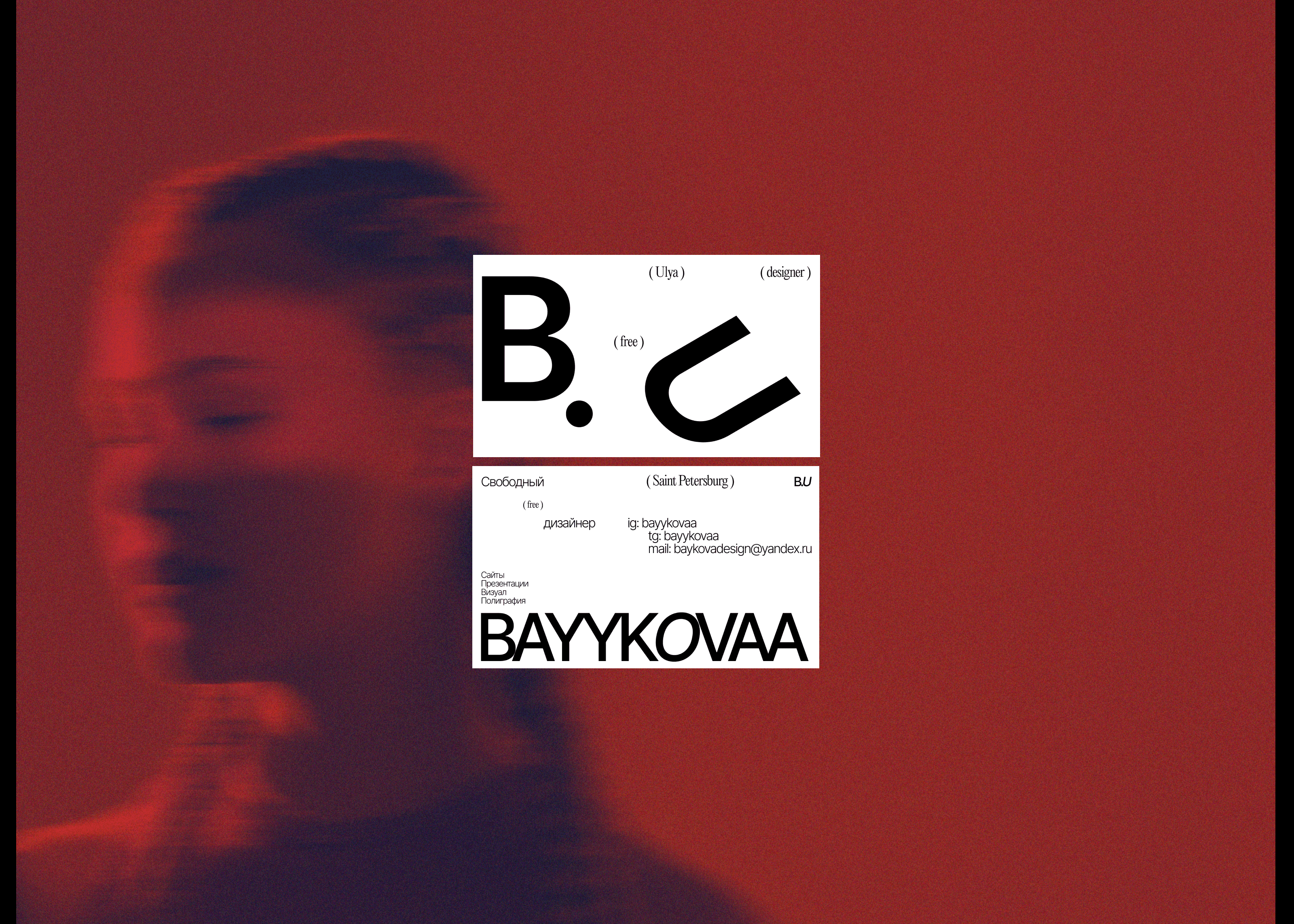 Ulya Baykova — Изображение №3 — Брендинг на Dprofile
