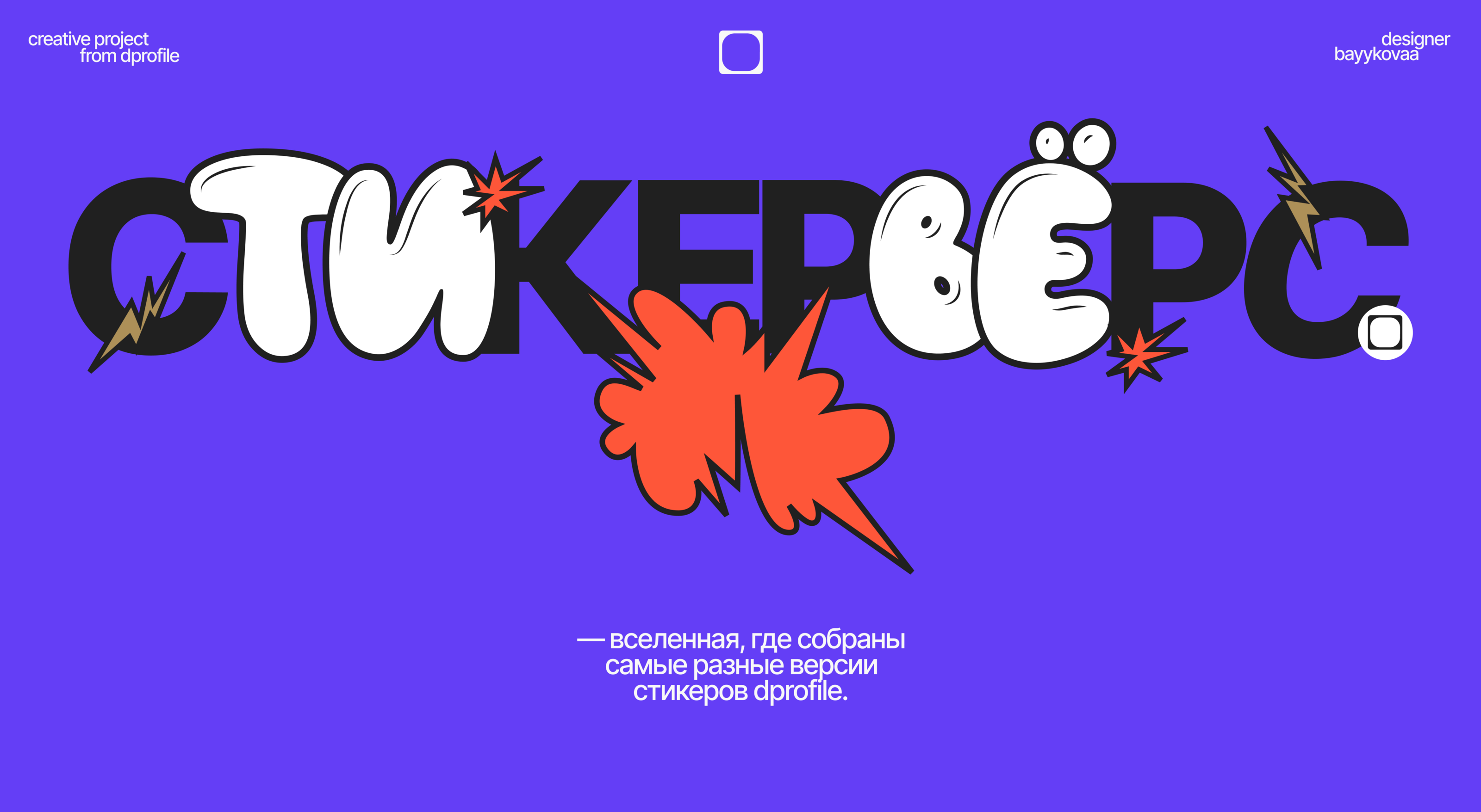 Стикерпак для Dprofile — Изображение №1 — Иллюстрация, Графика на Dprofile