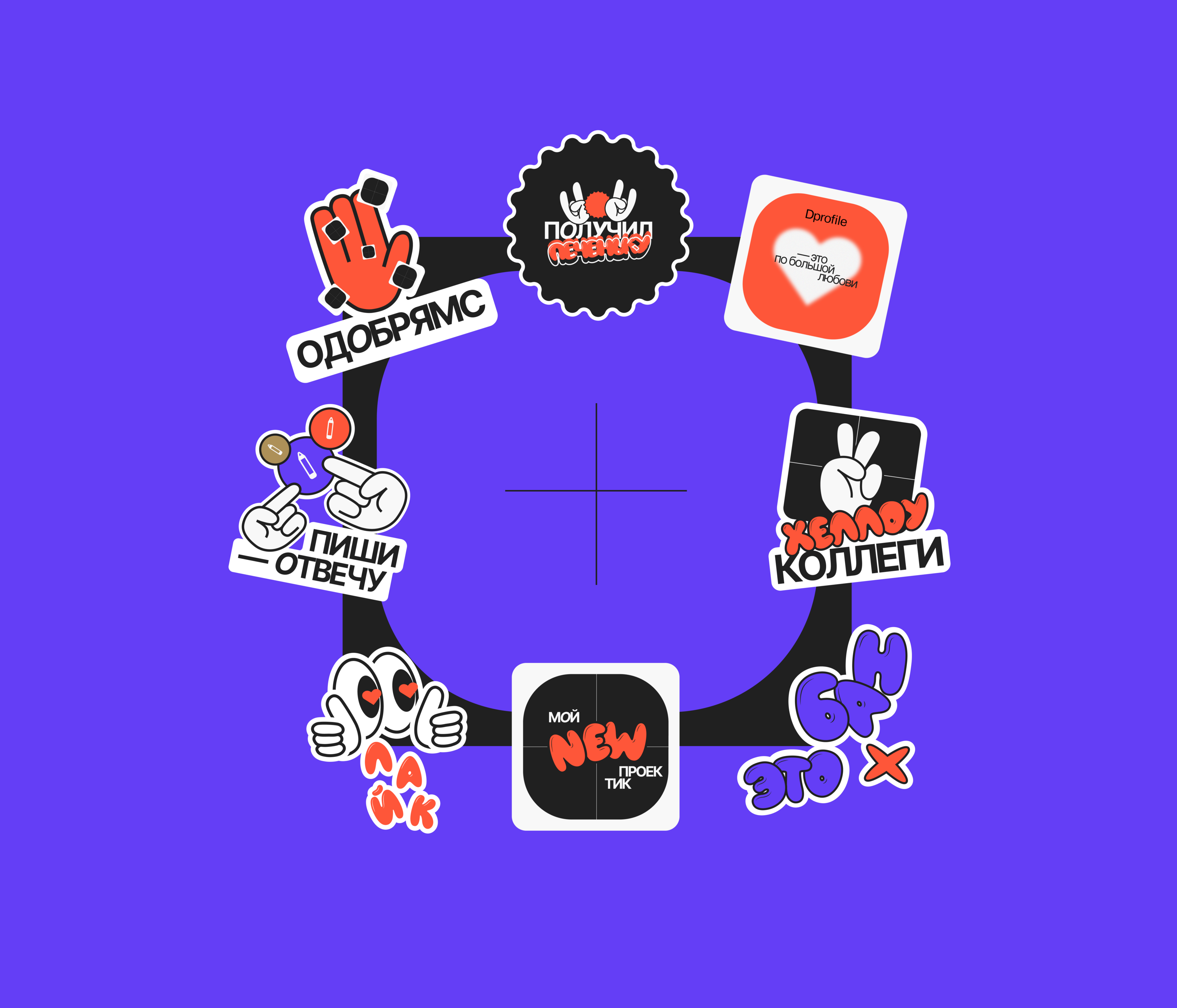 Стикерпак для Dprofile — Изображение №5 — Иллюстрация, Графика на Dprofile
