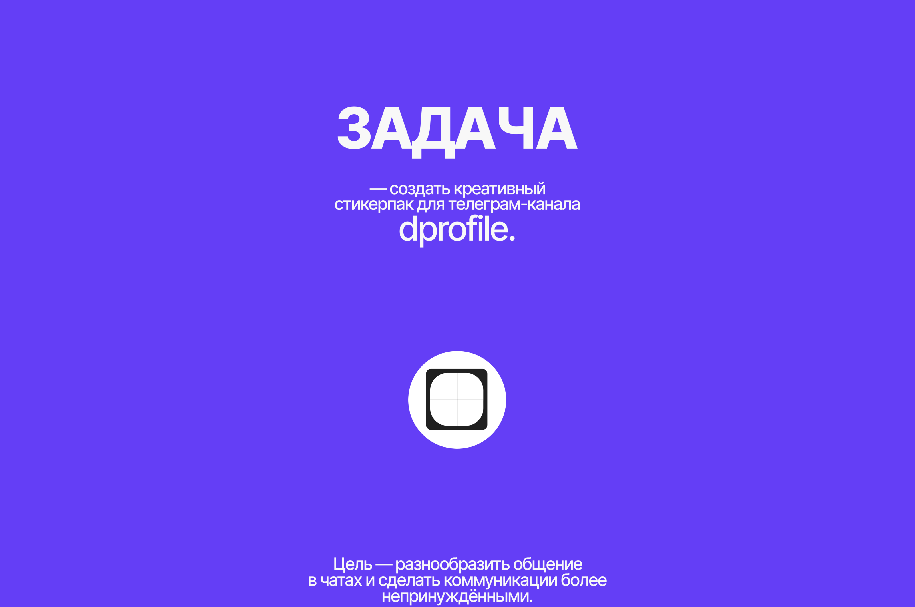Стикерпак для Dprofile — Изображение №3 — Иллюстрация, Графика на Dprofile