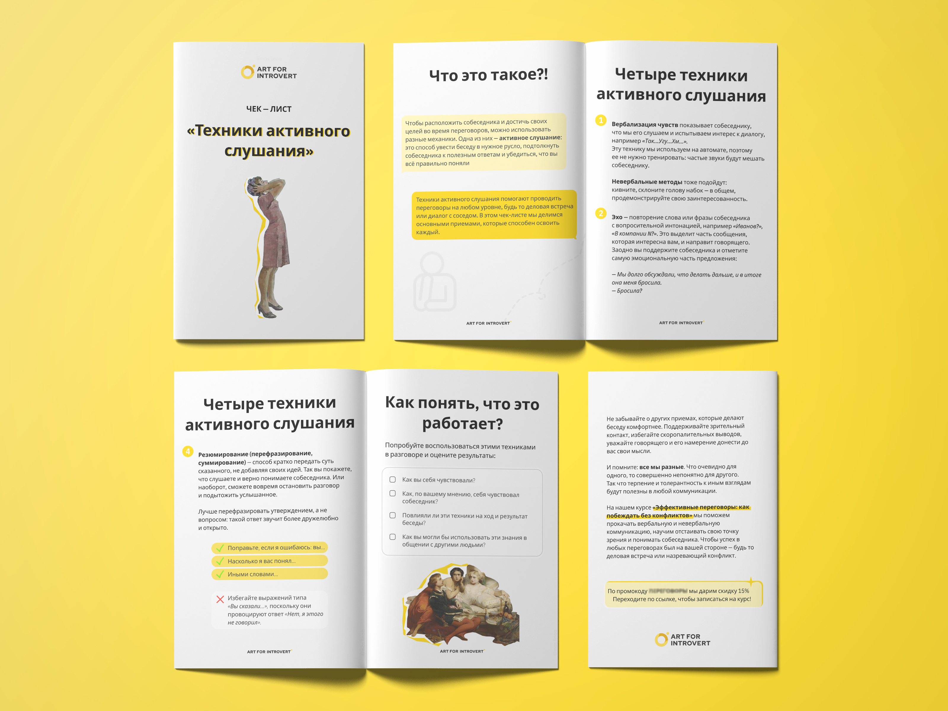 ЧЕК-ЛИСТ для проекта "Правое полушарие интроверта" — Изображение №2 — Графика, Маркетинг на Dprofile