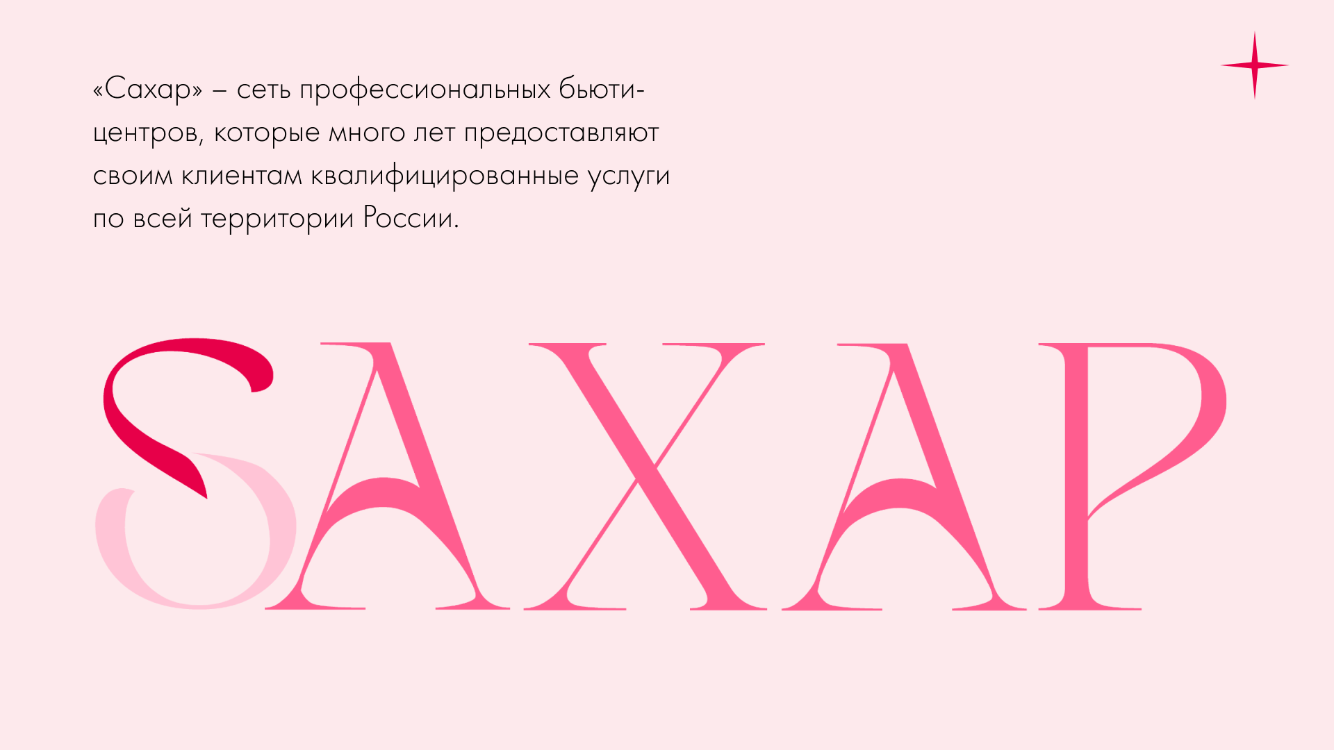 SAXAP brand identity — Изображение №4 — Брендинг, Маркетинг на Dprofile