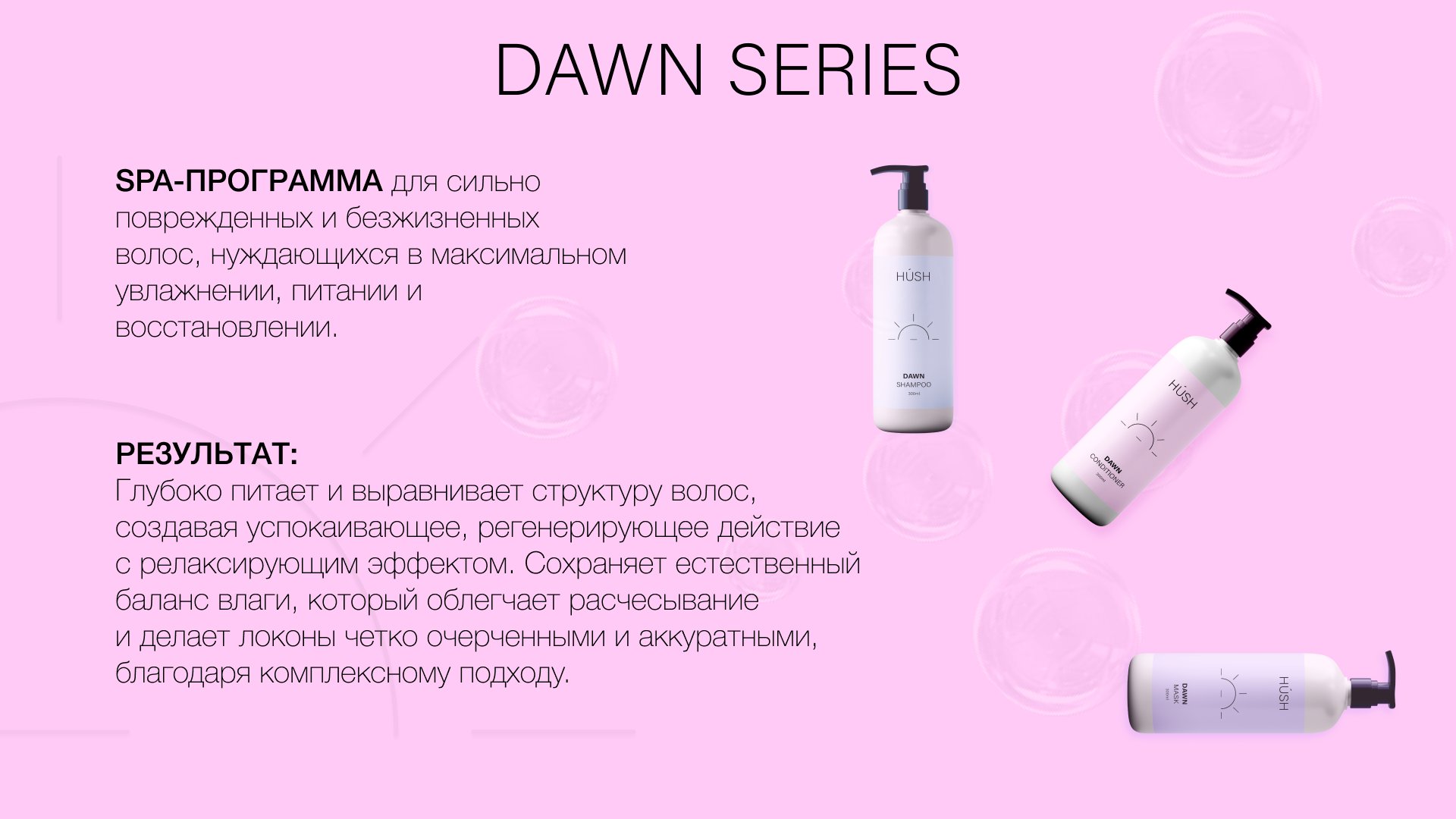 HUSH haircare brand identity — Изображение №3 — Брендинг на Dprofile
